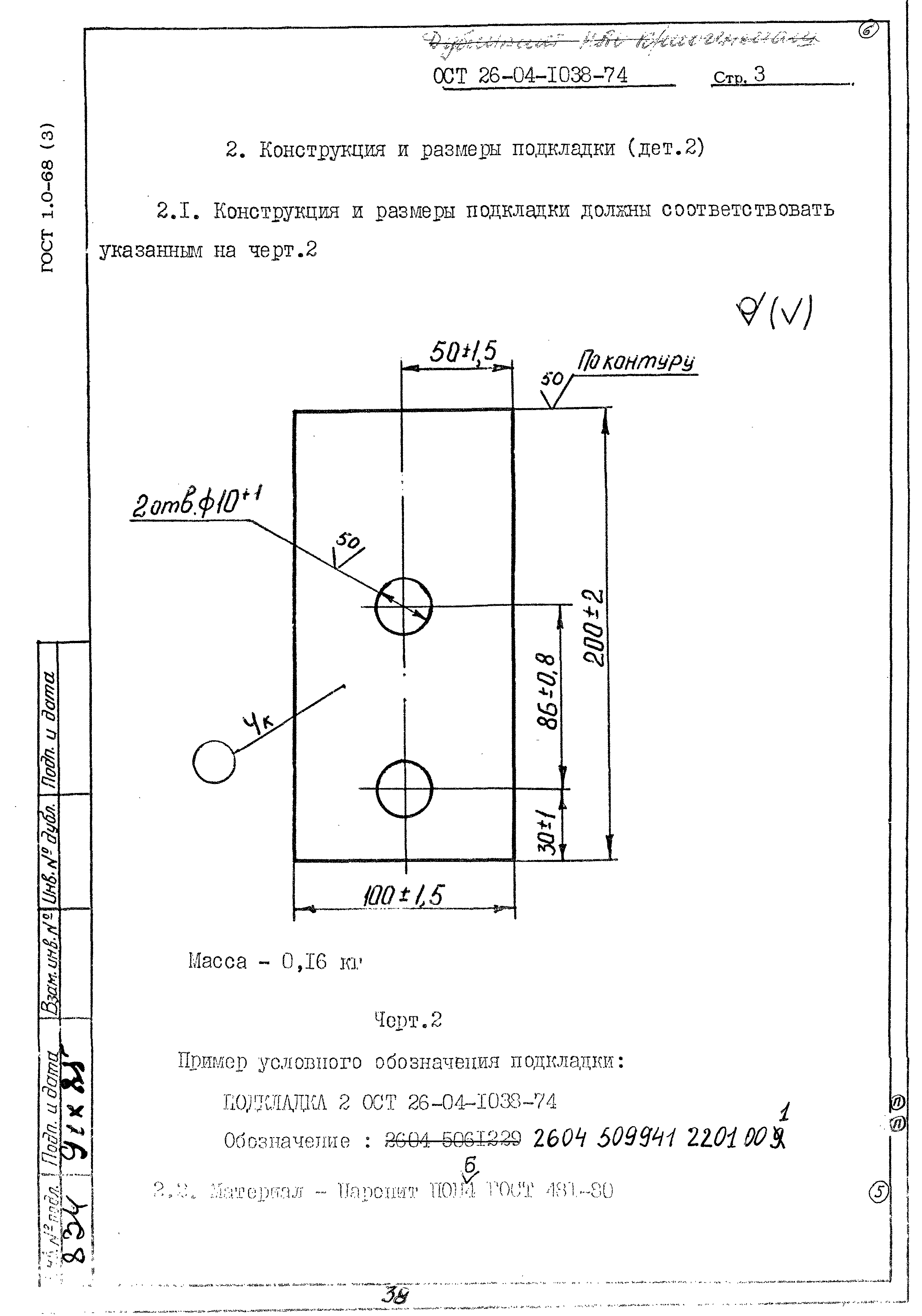 ОСТ 26-04-1038-74