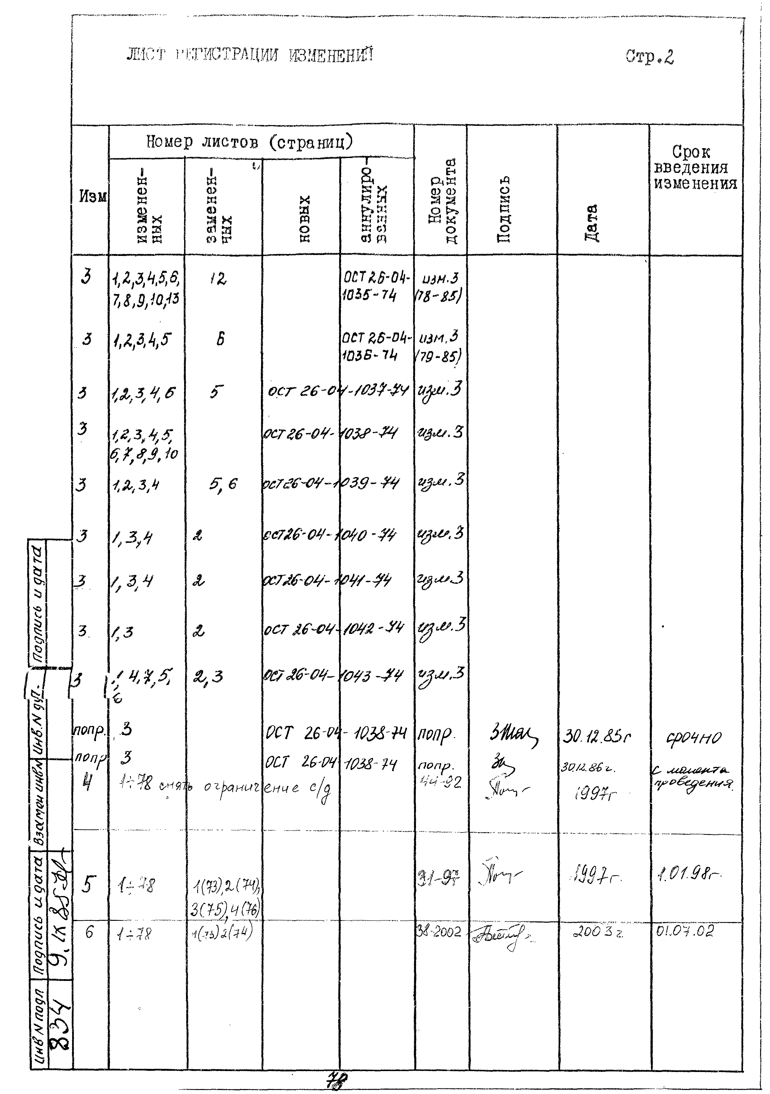 ОСТ 26-04-1037-74