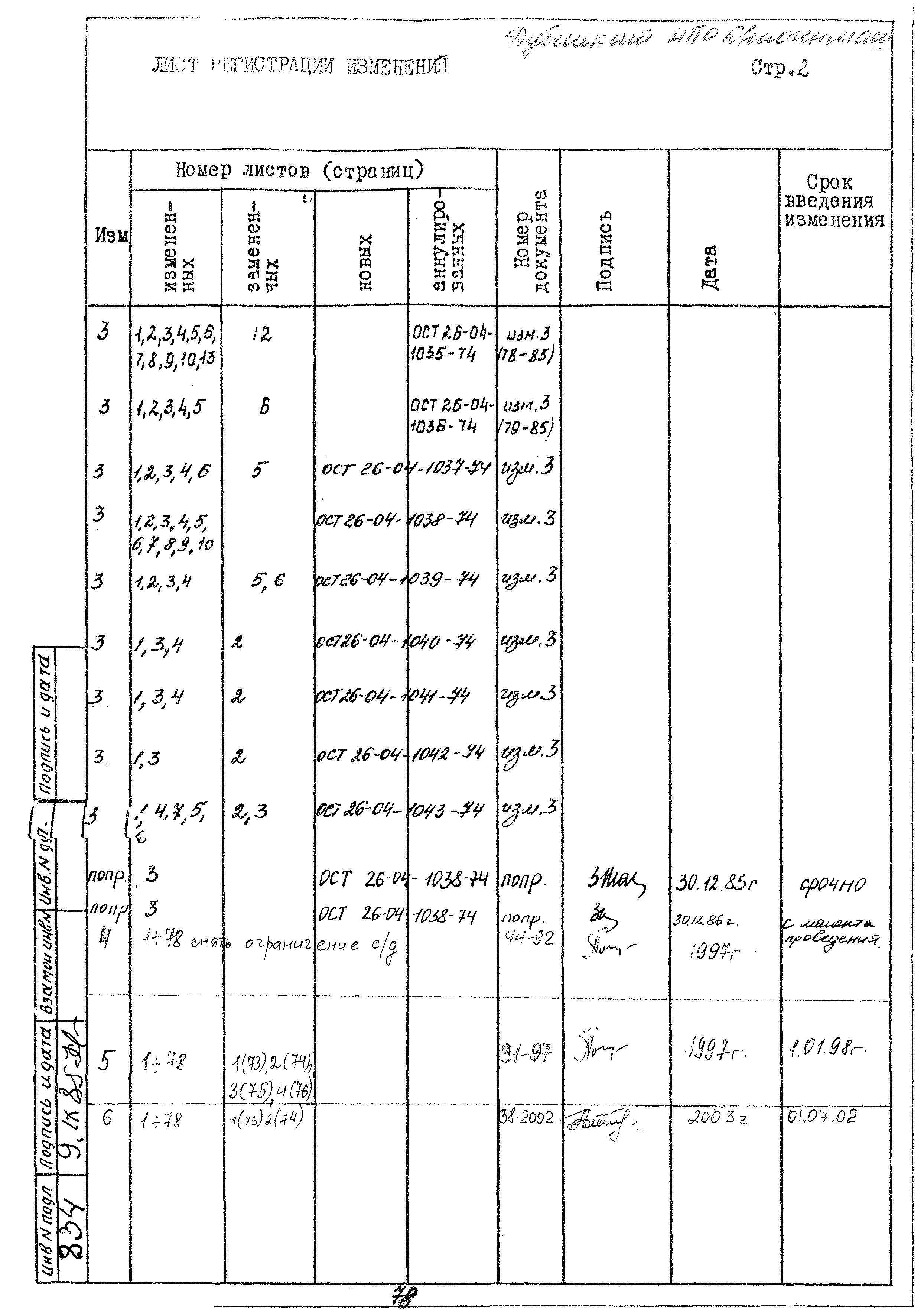 ОСТ 26-04-1036-74