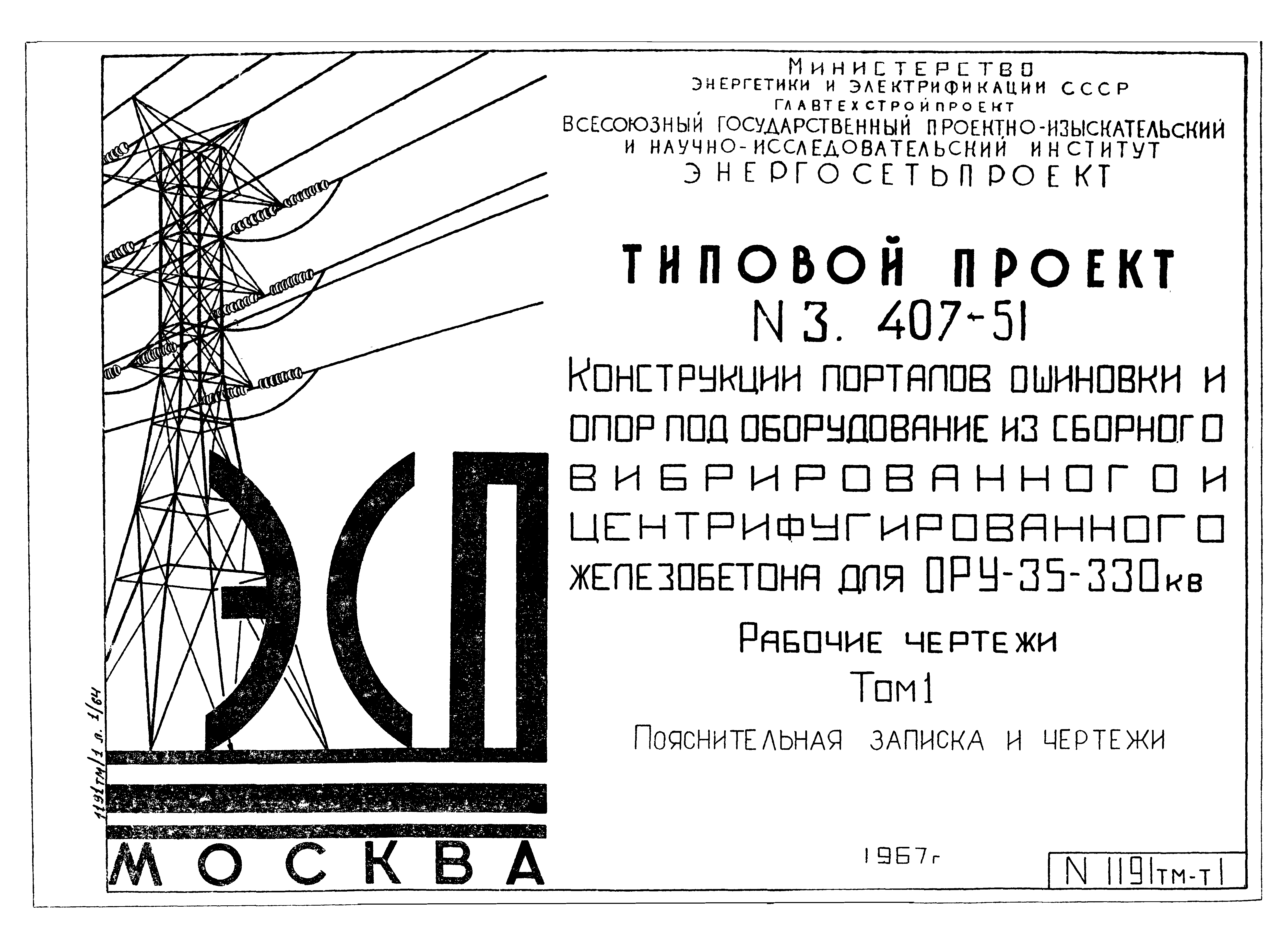 Типовой проект 3.407-51