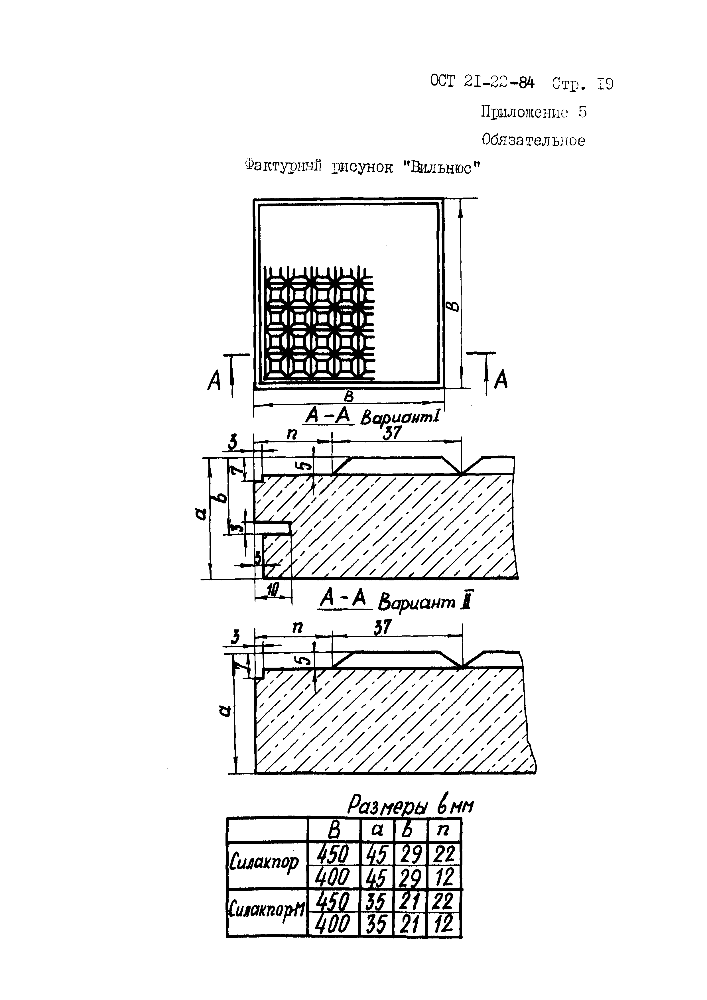 ОСТ 21-22-84