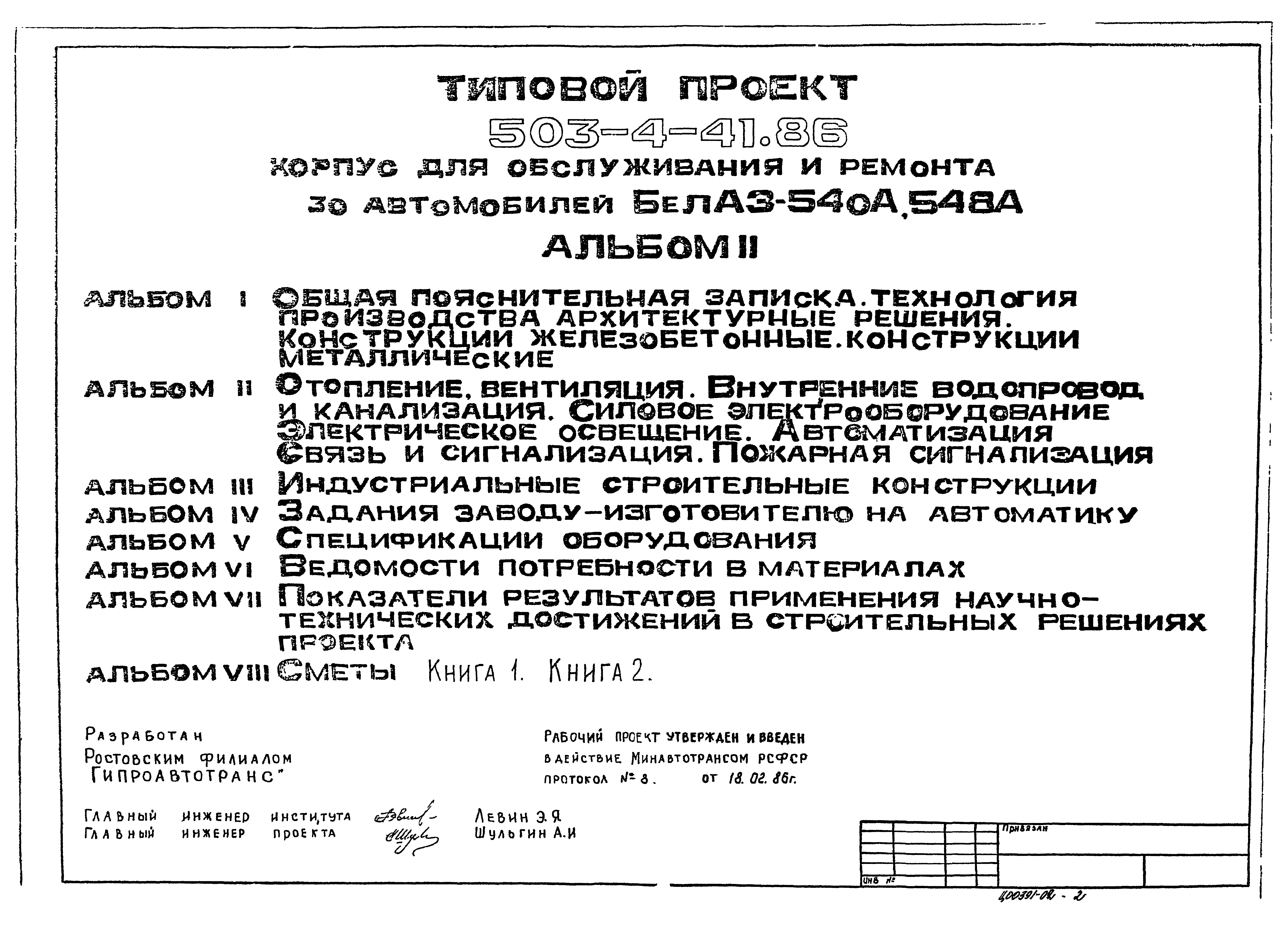 Типовой проект 503-4-41.86