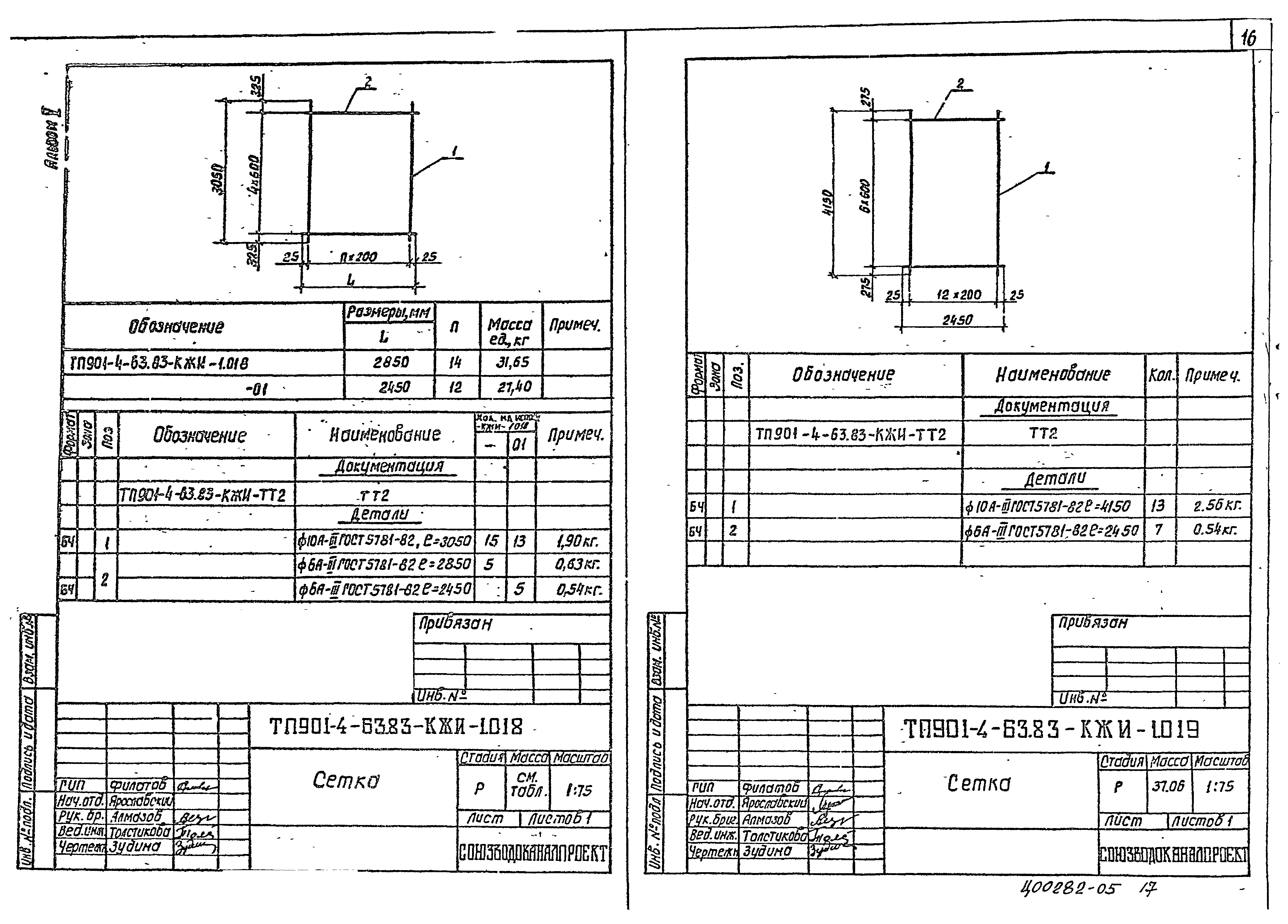 Типовой проект 901-4-57.83