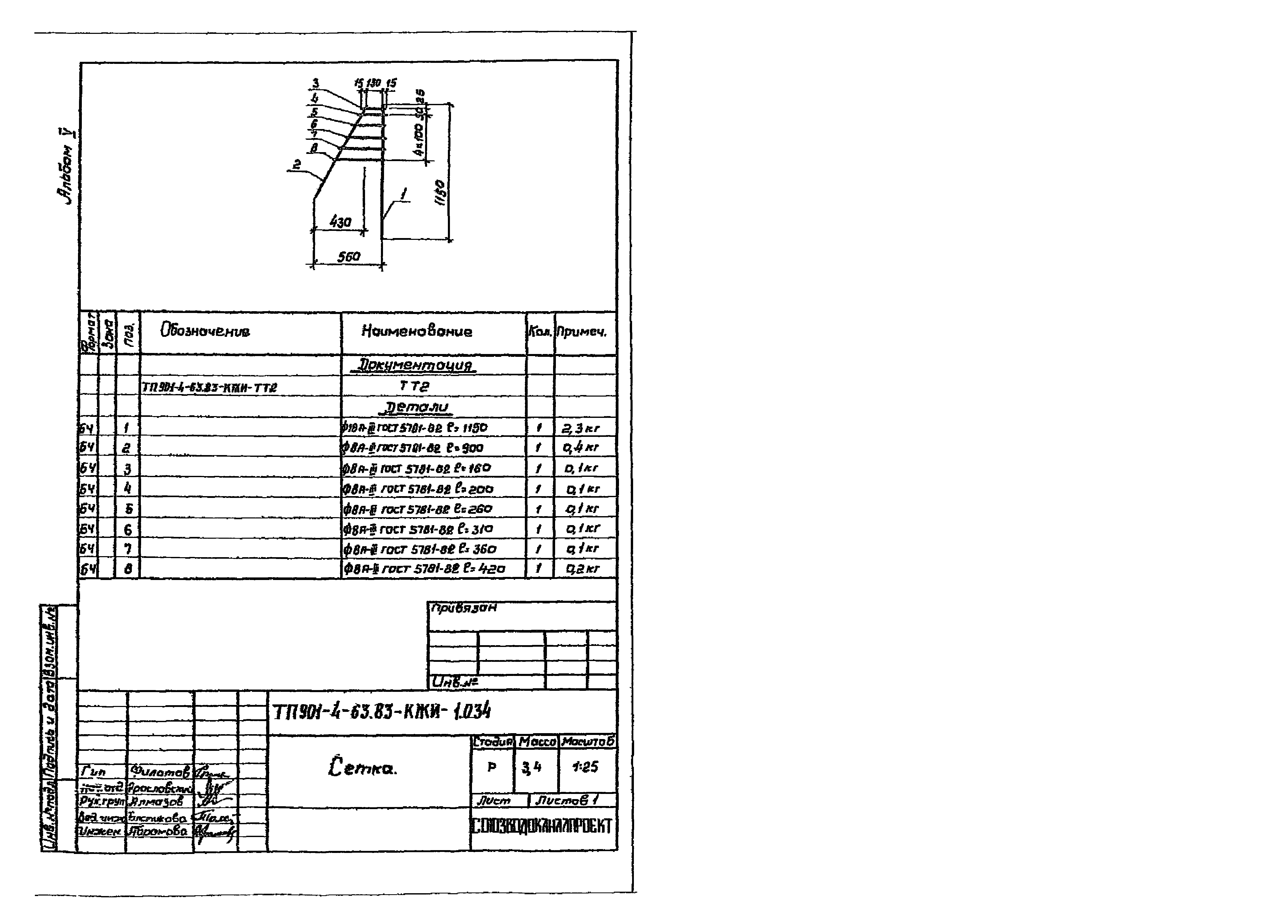 Типовой проект 901-4-57.83