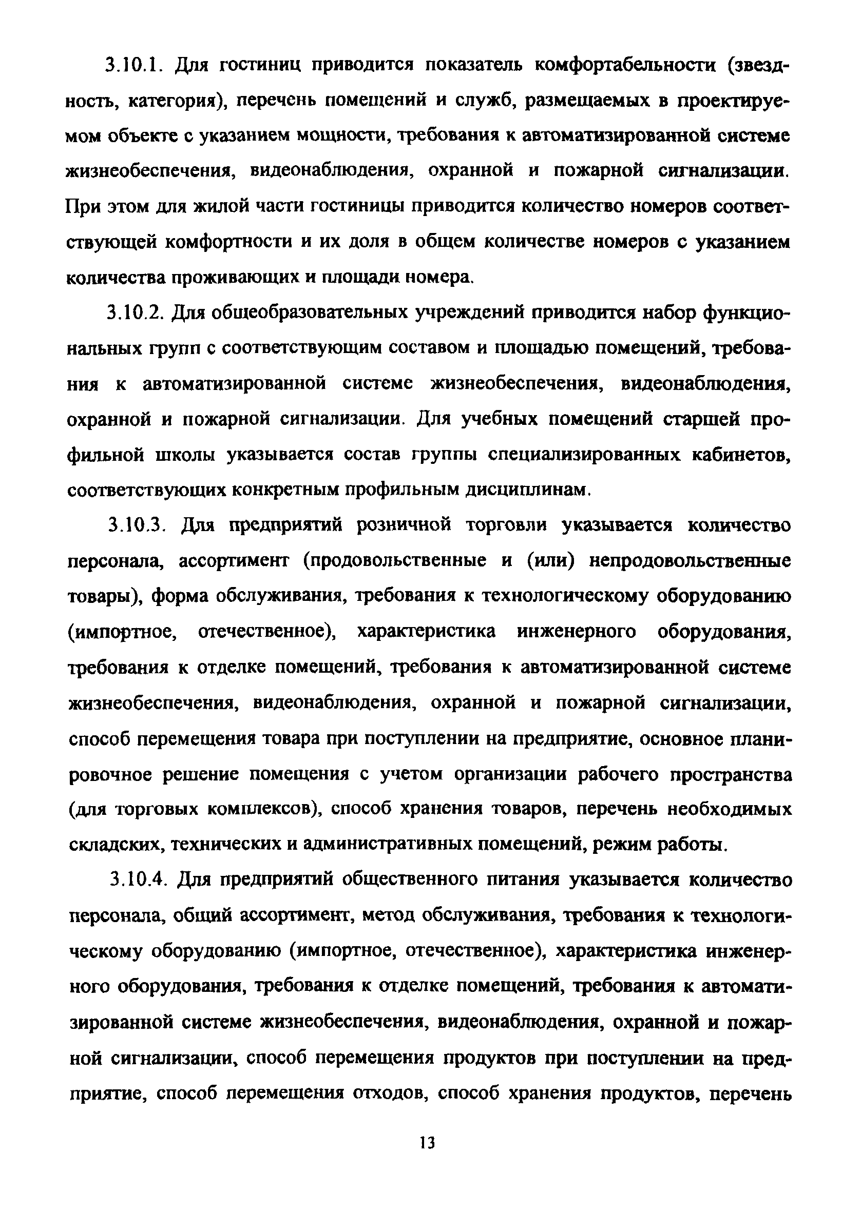 МРР 3.2.65-09