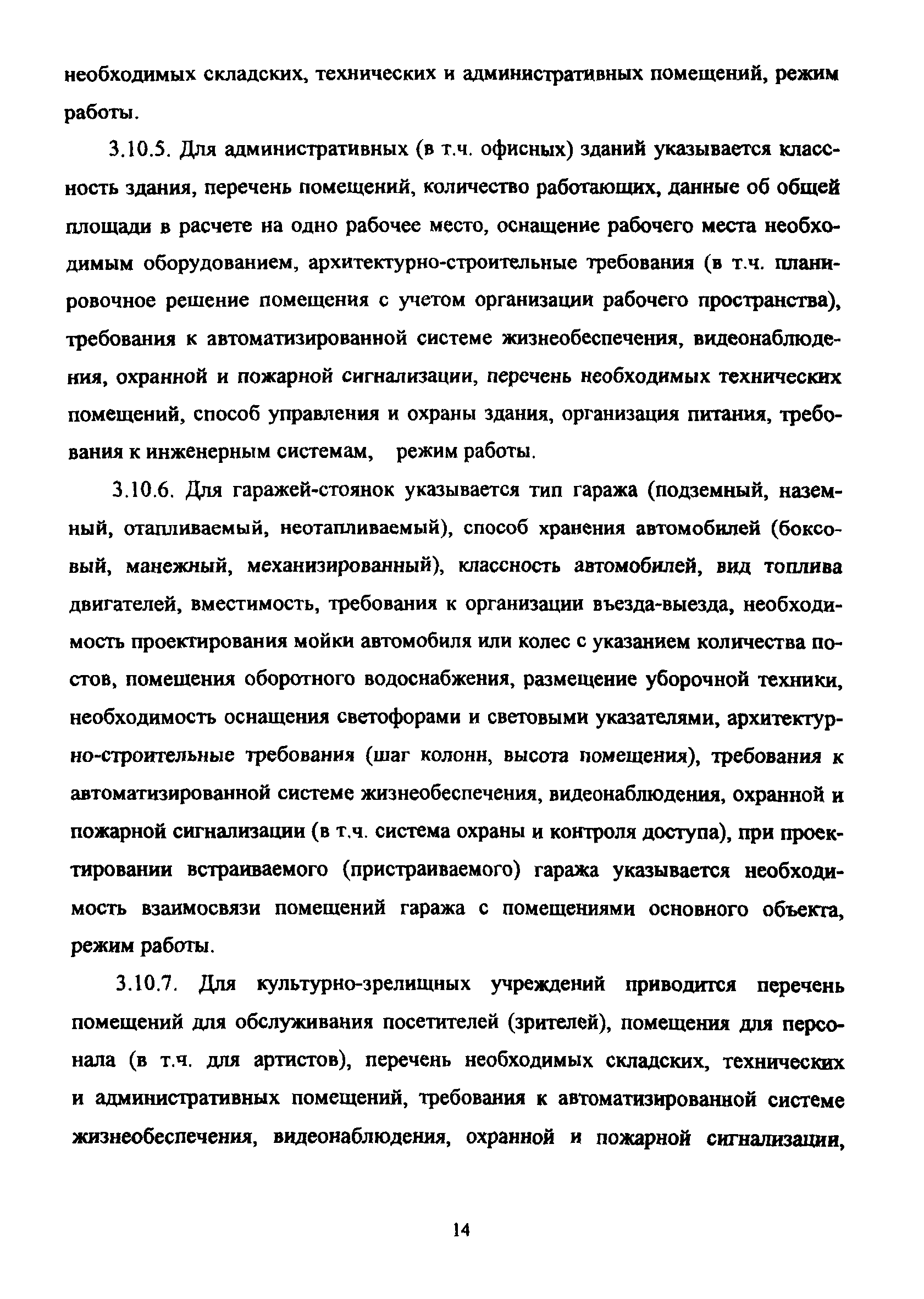 МРР 3.2.65-09