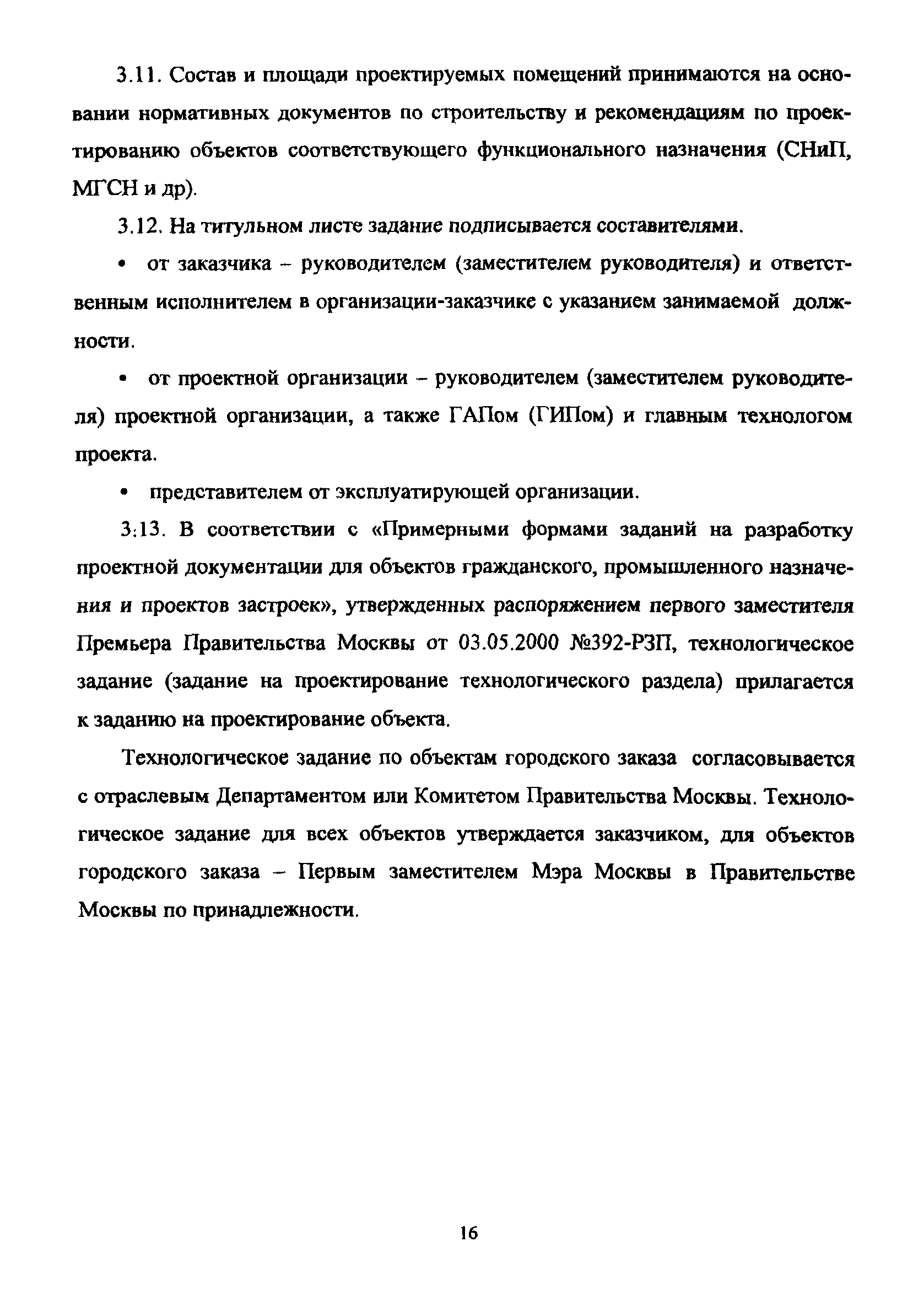 МРР 3.2.65-09