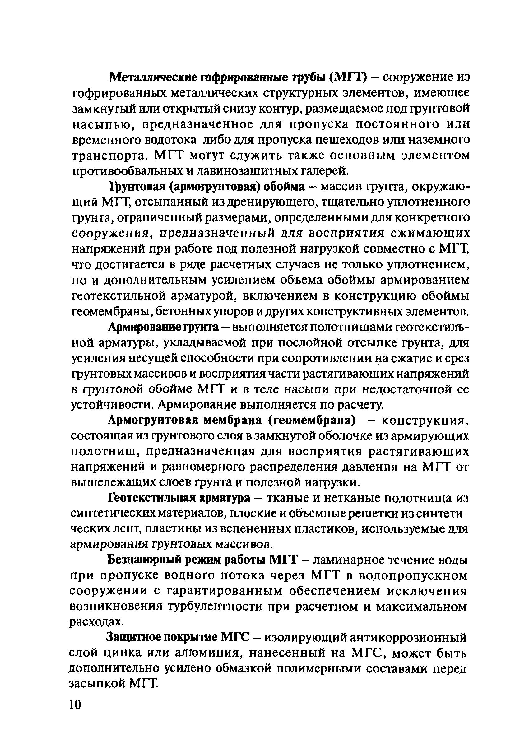 ОДМ 218.2.001-2009