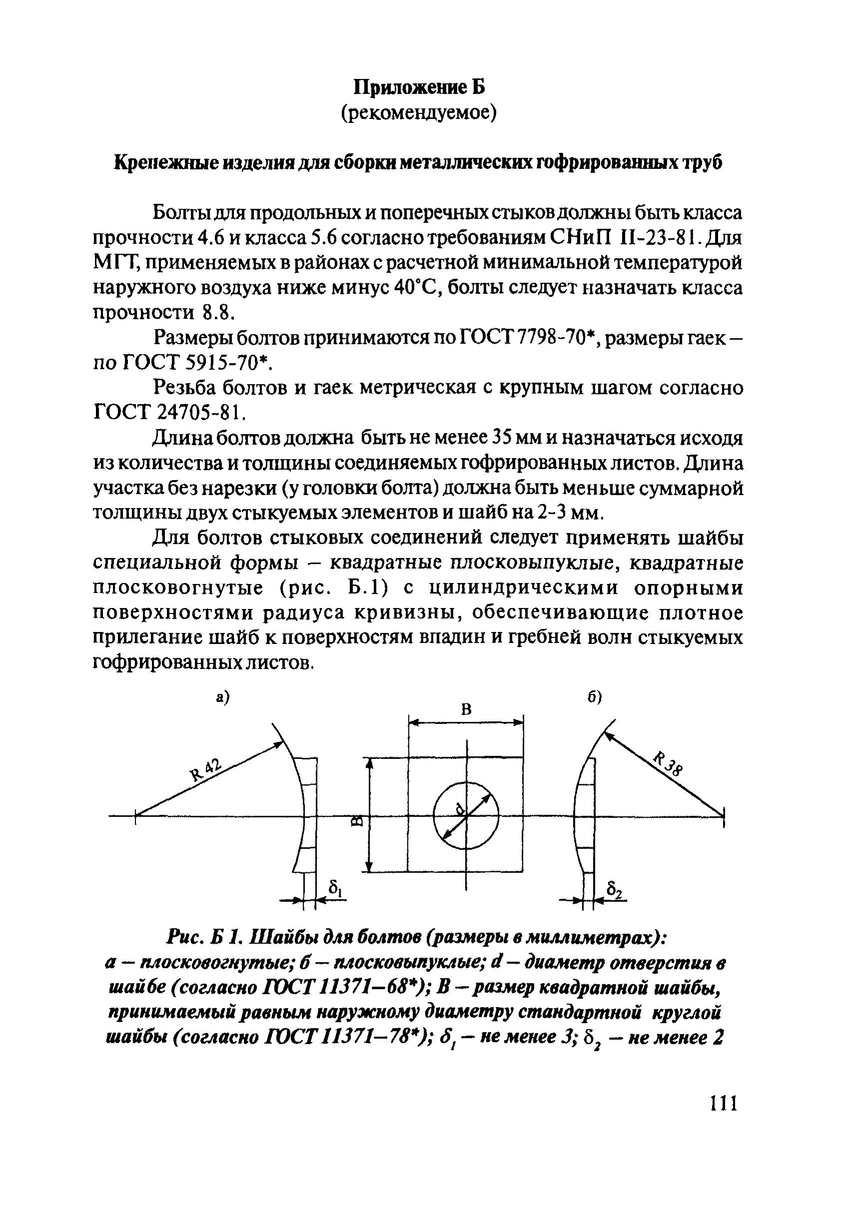 ОДМ 218.2.001-2009