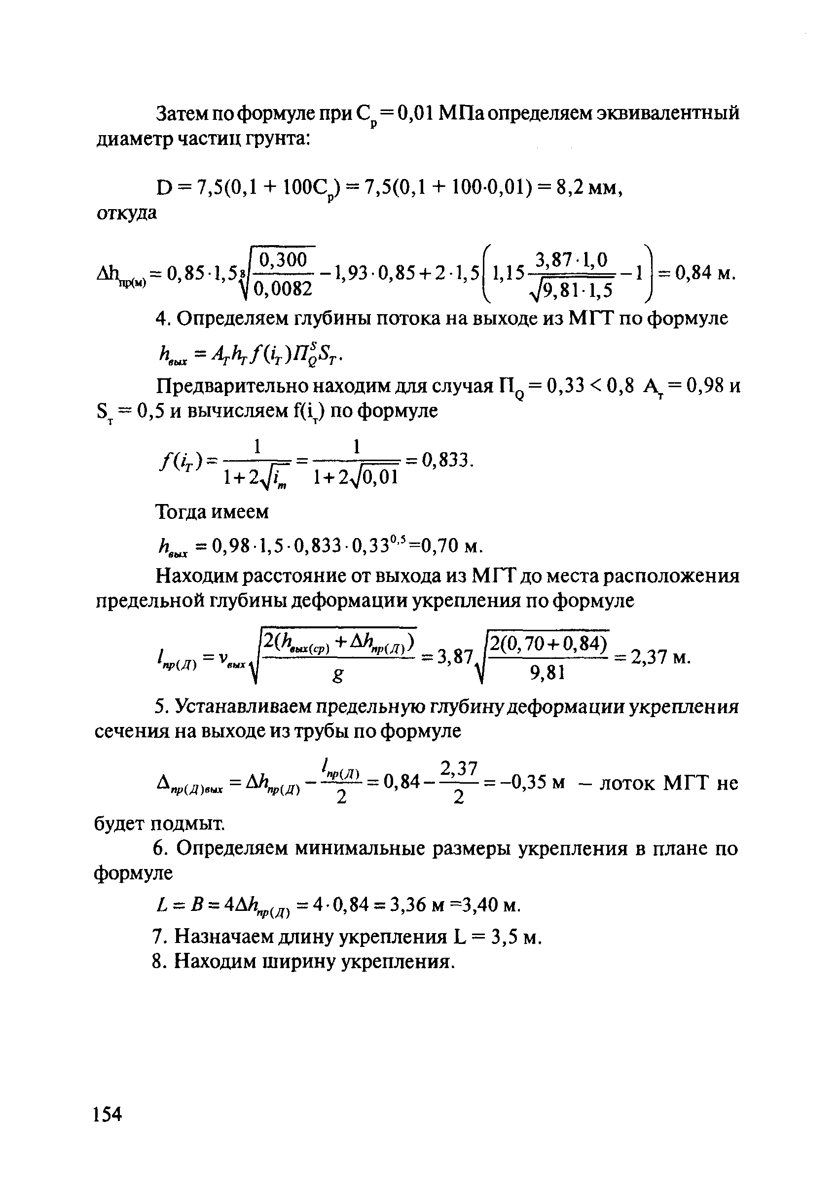 ОДМ 218.2.001-2009