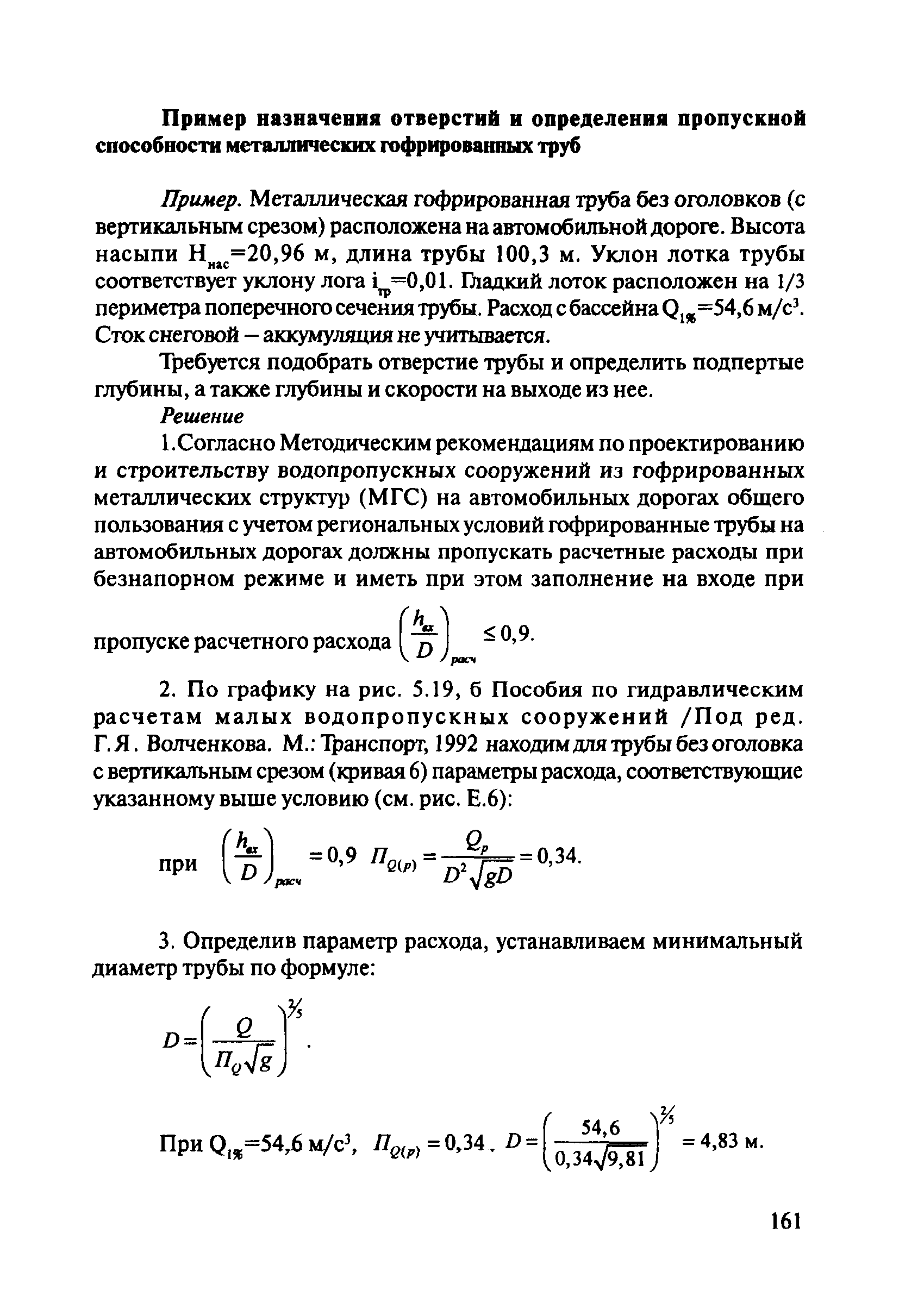 ОДМ 218.2.001-2009