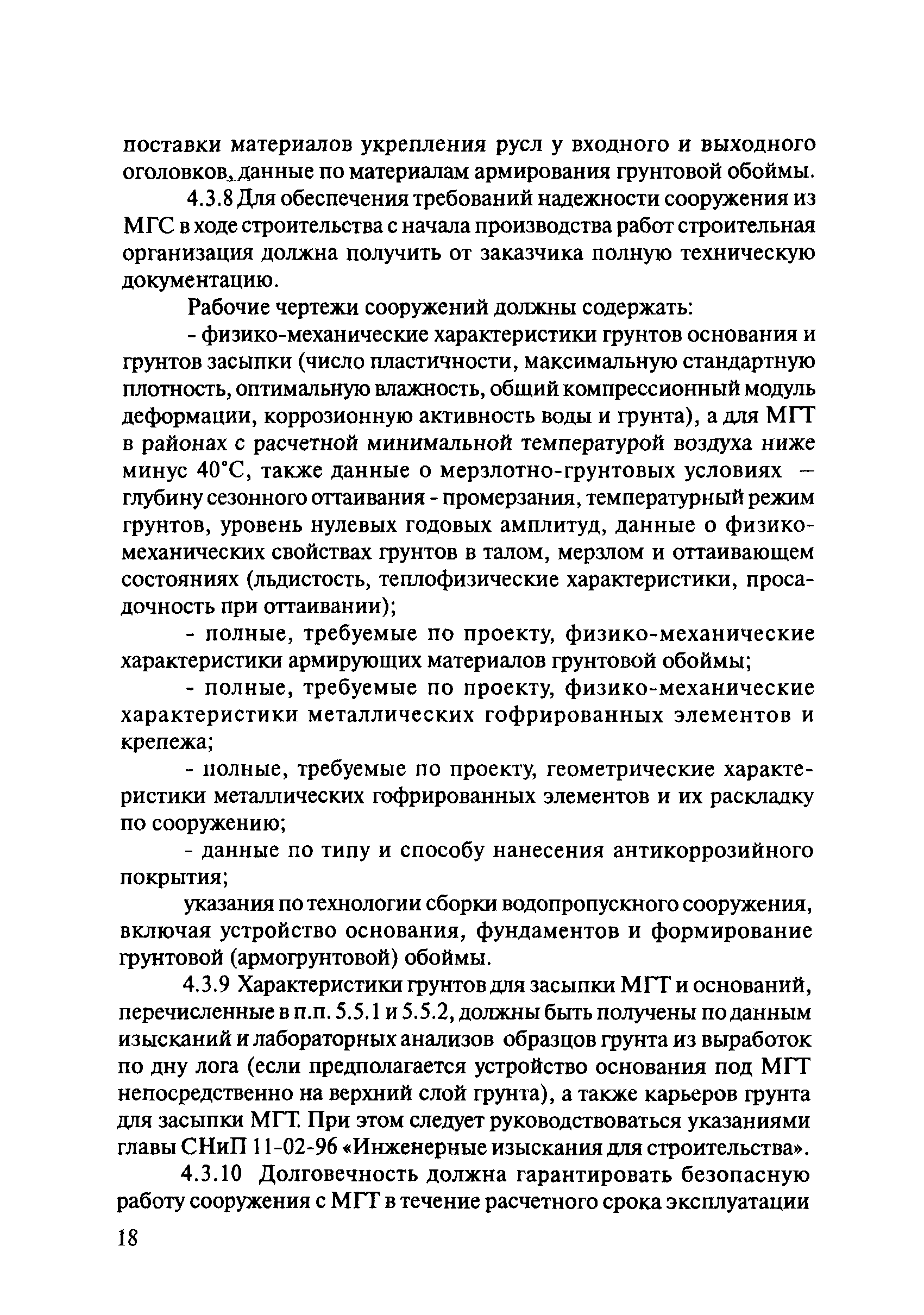 ОДМ 218.2.001-2009