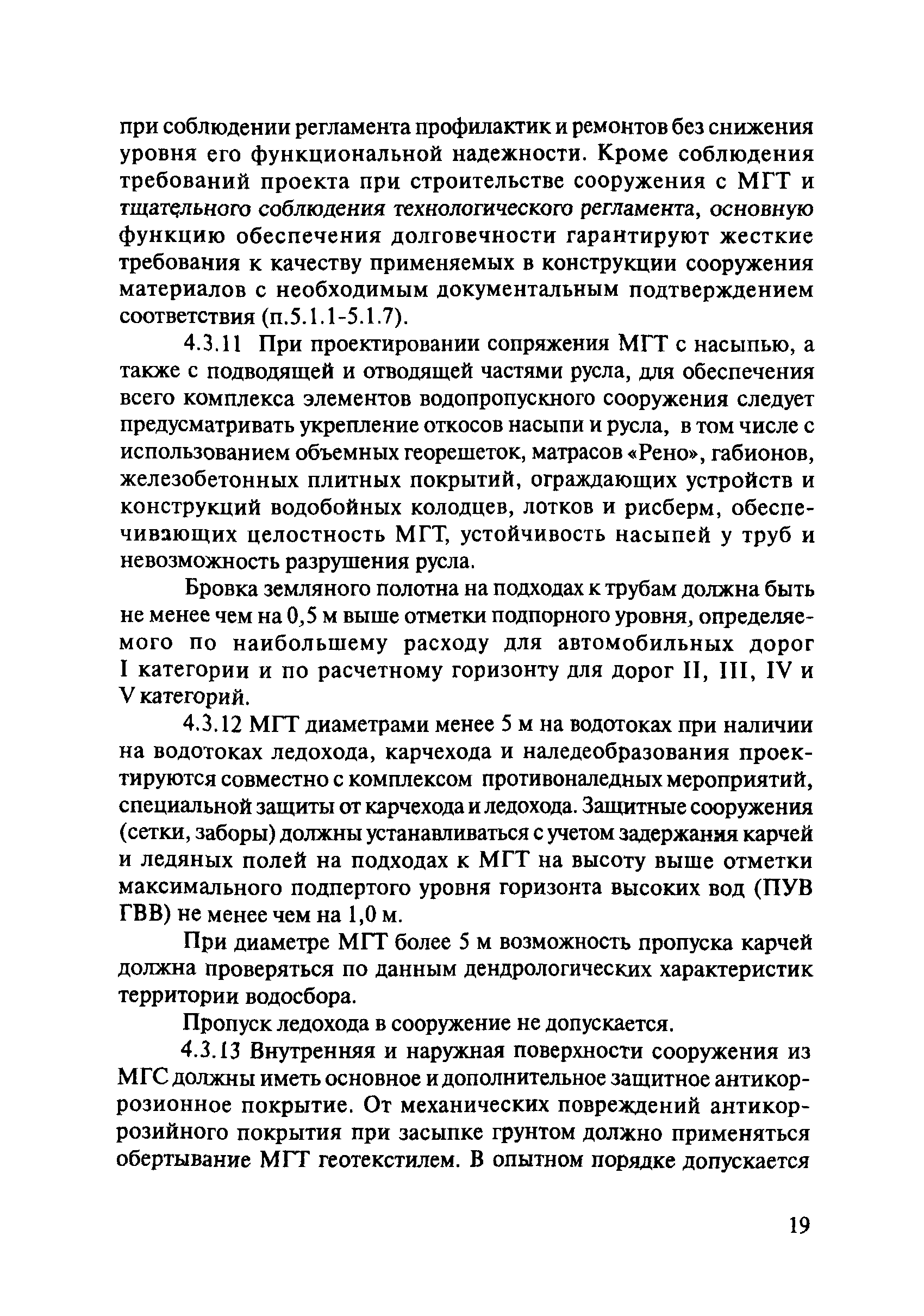 ОДМ 218.2.001-2009