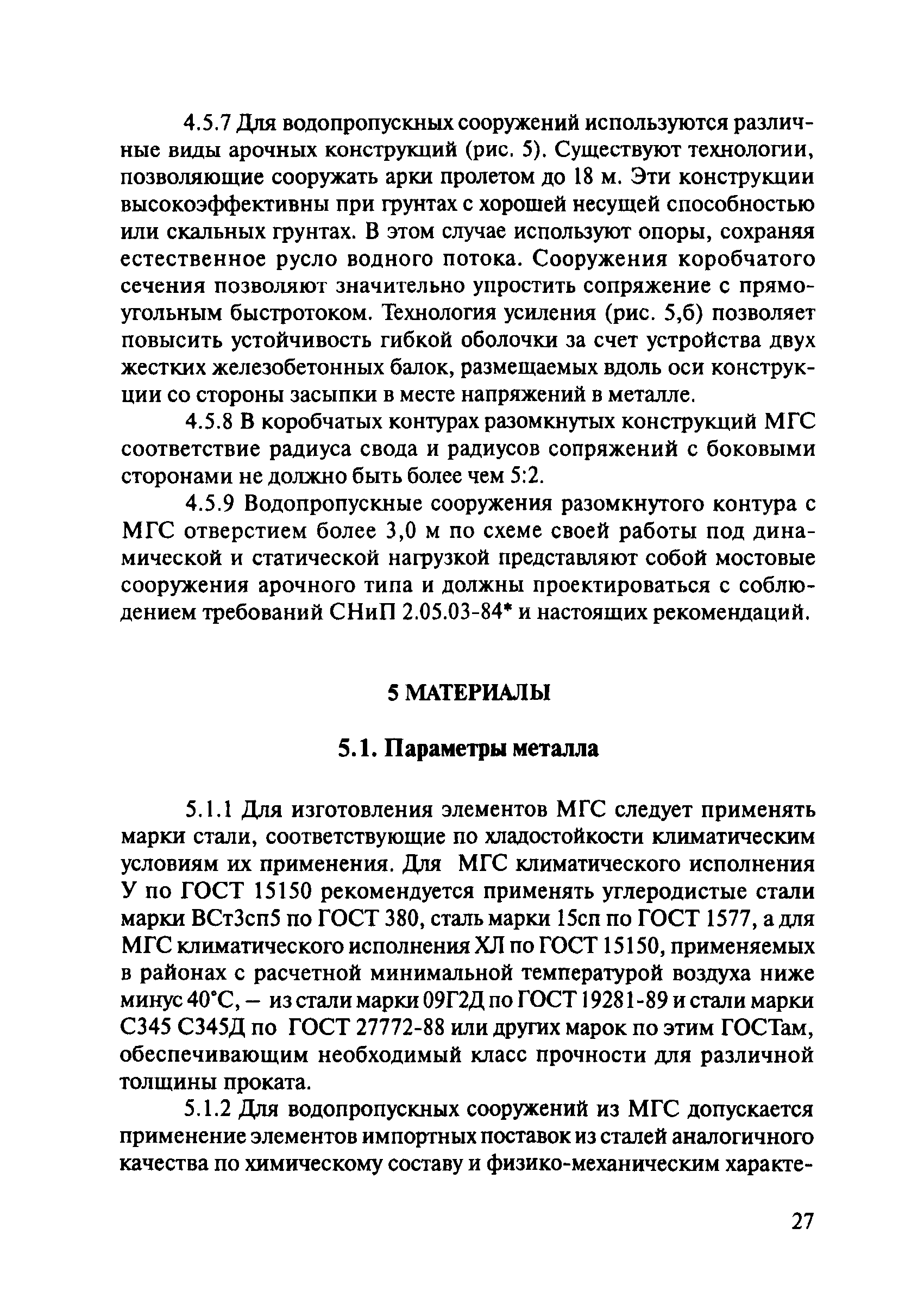 ОДМ 218.2.001-2009