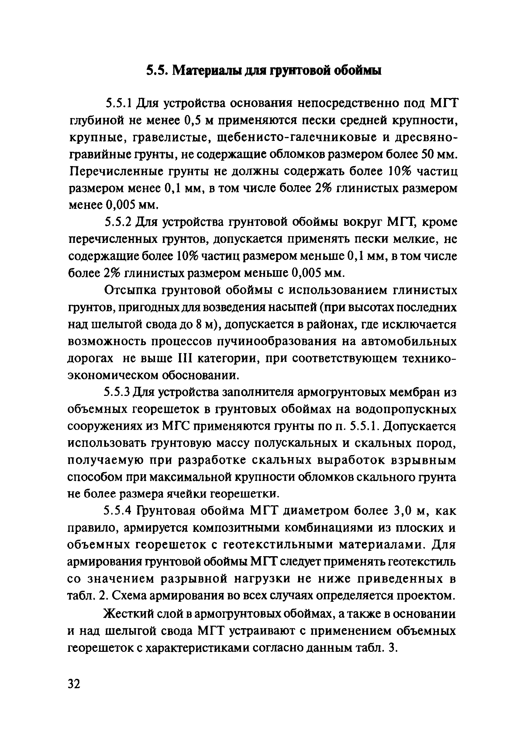 ОДМ 218.2.001-2009