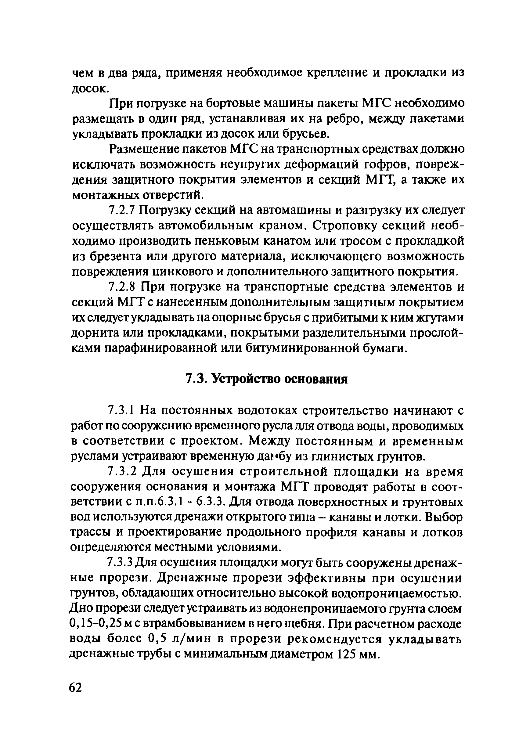 ОДМ 218.2.001-2009