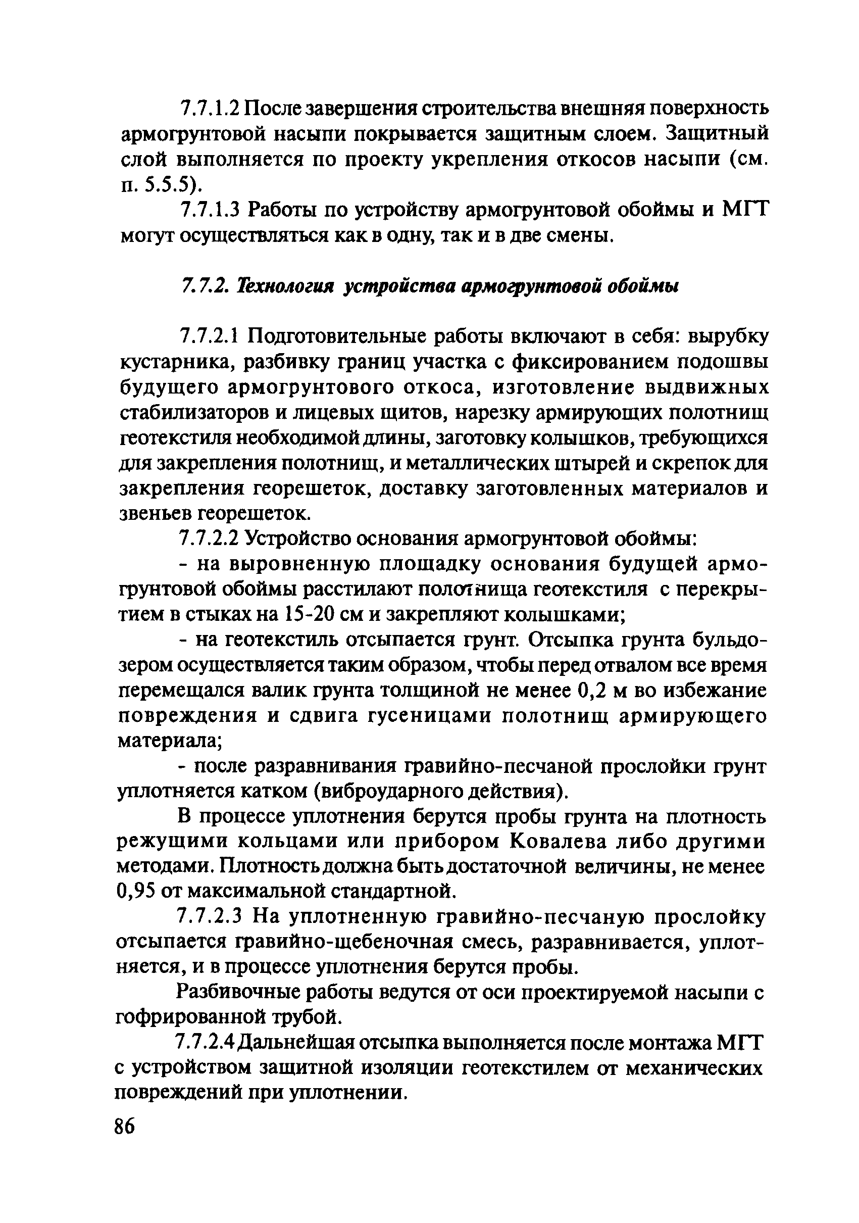 ОДМ 218.2.001-2009