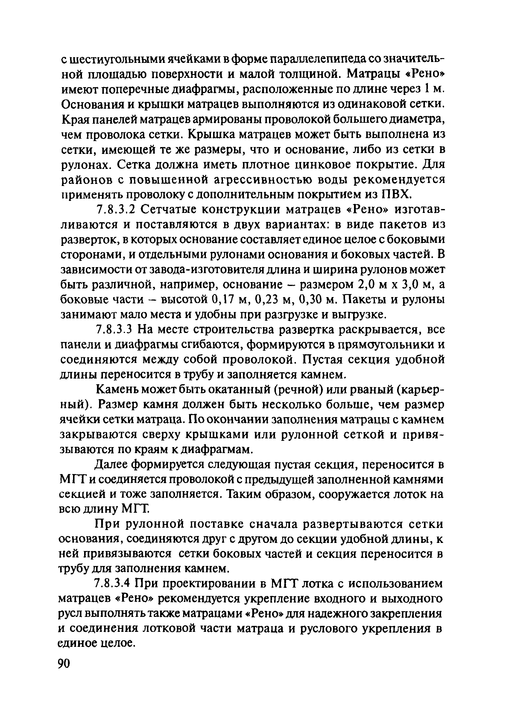 ОДМ 218.2.001-2009