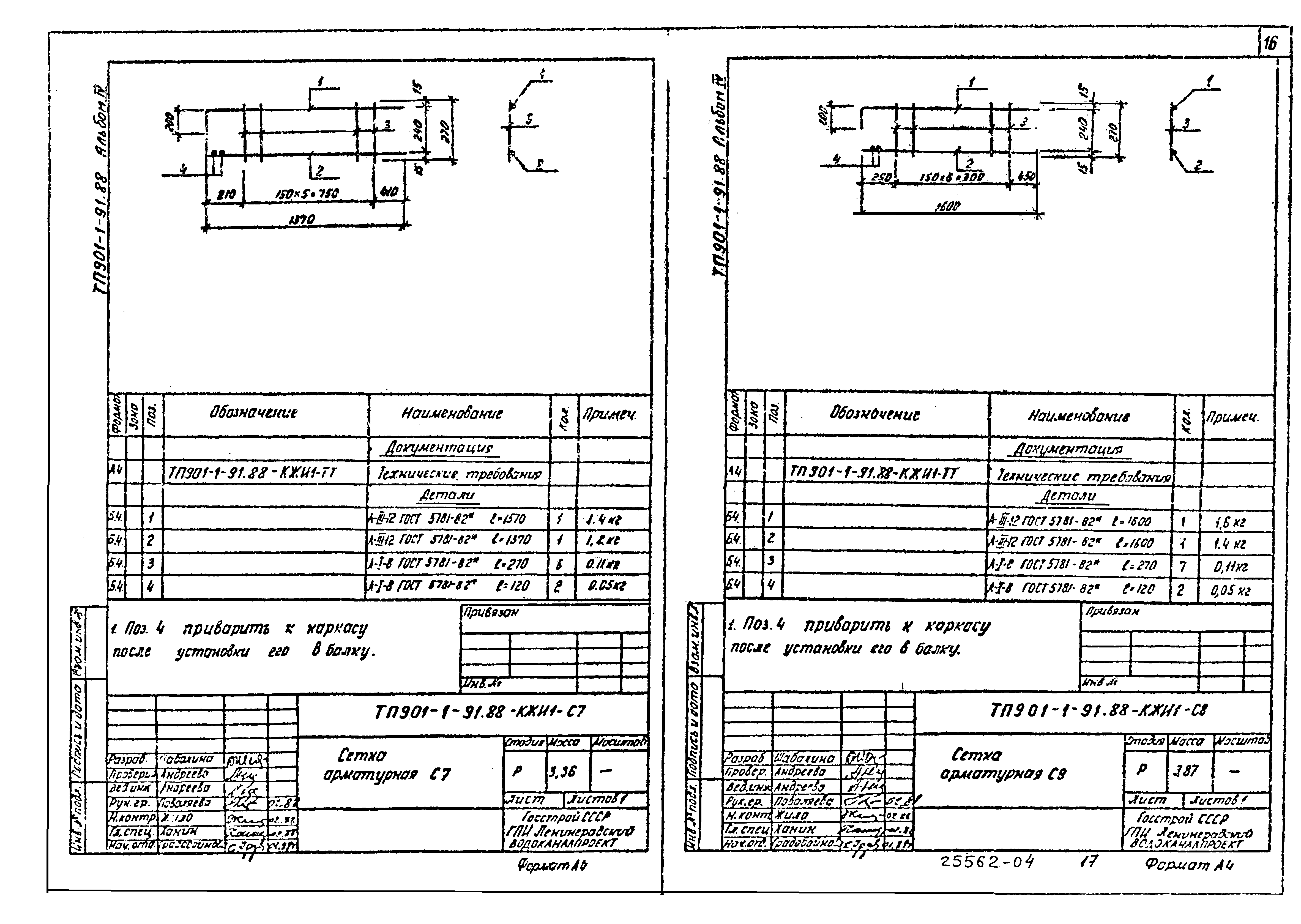 Типовой проект 901-1-91.88