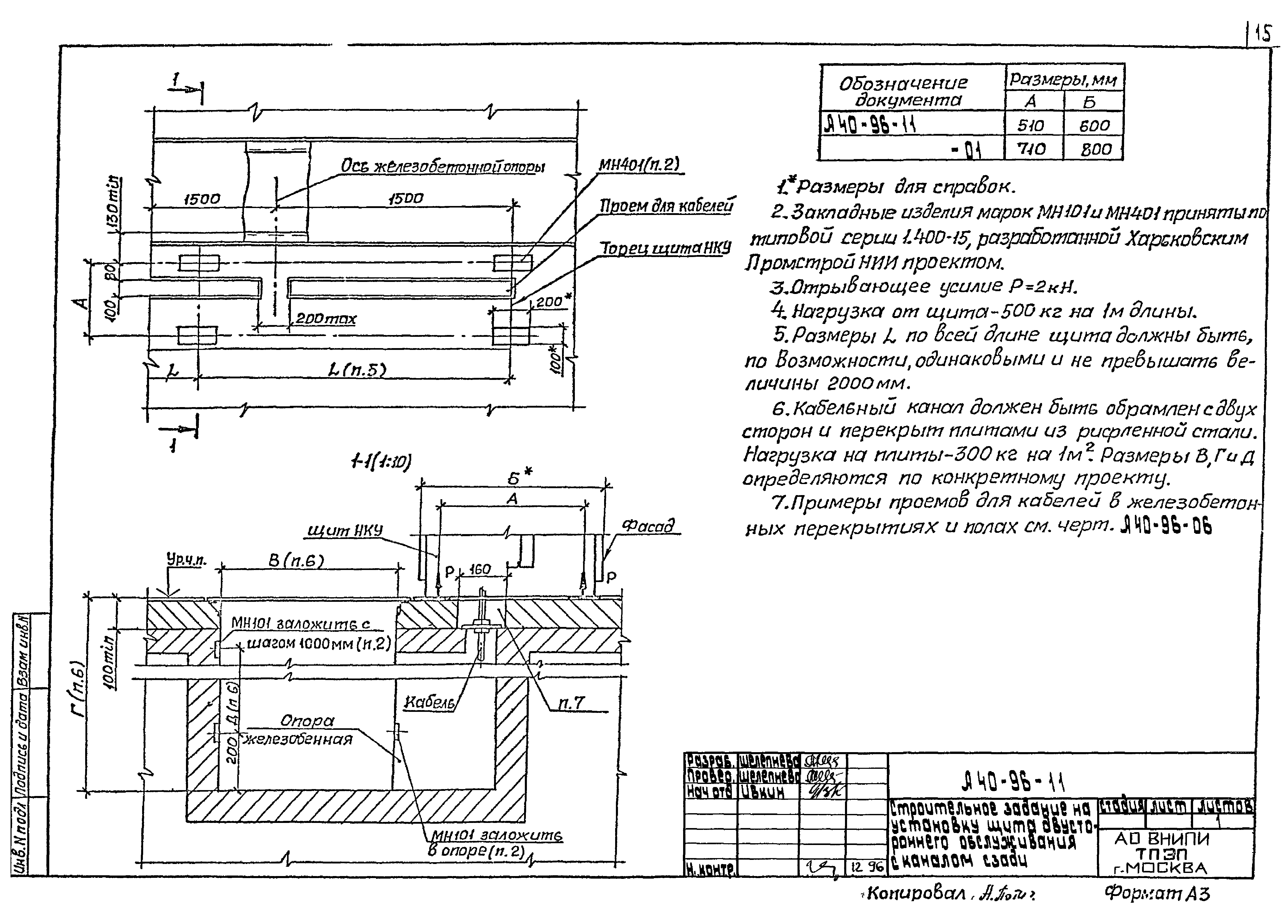 Шифр А40-96