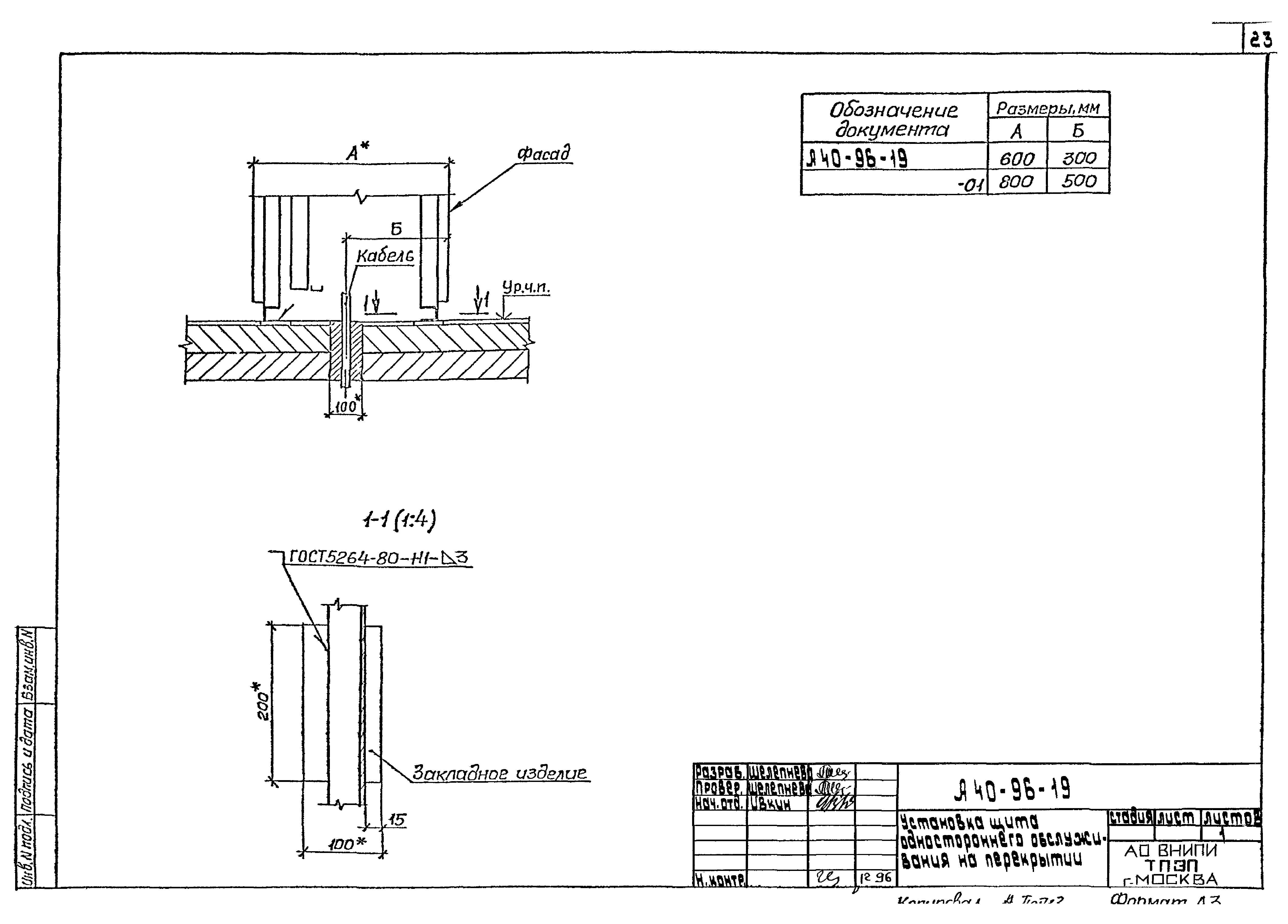 Шифр А40-96