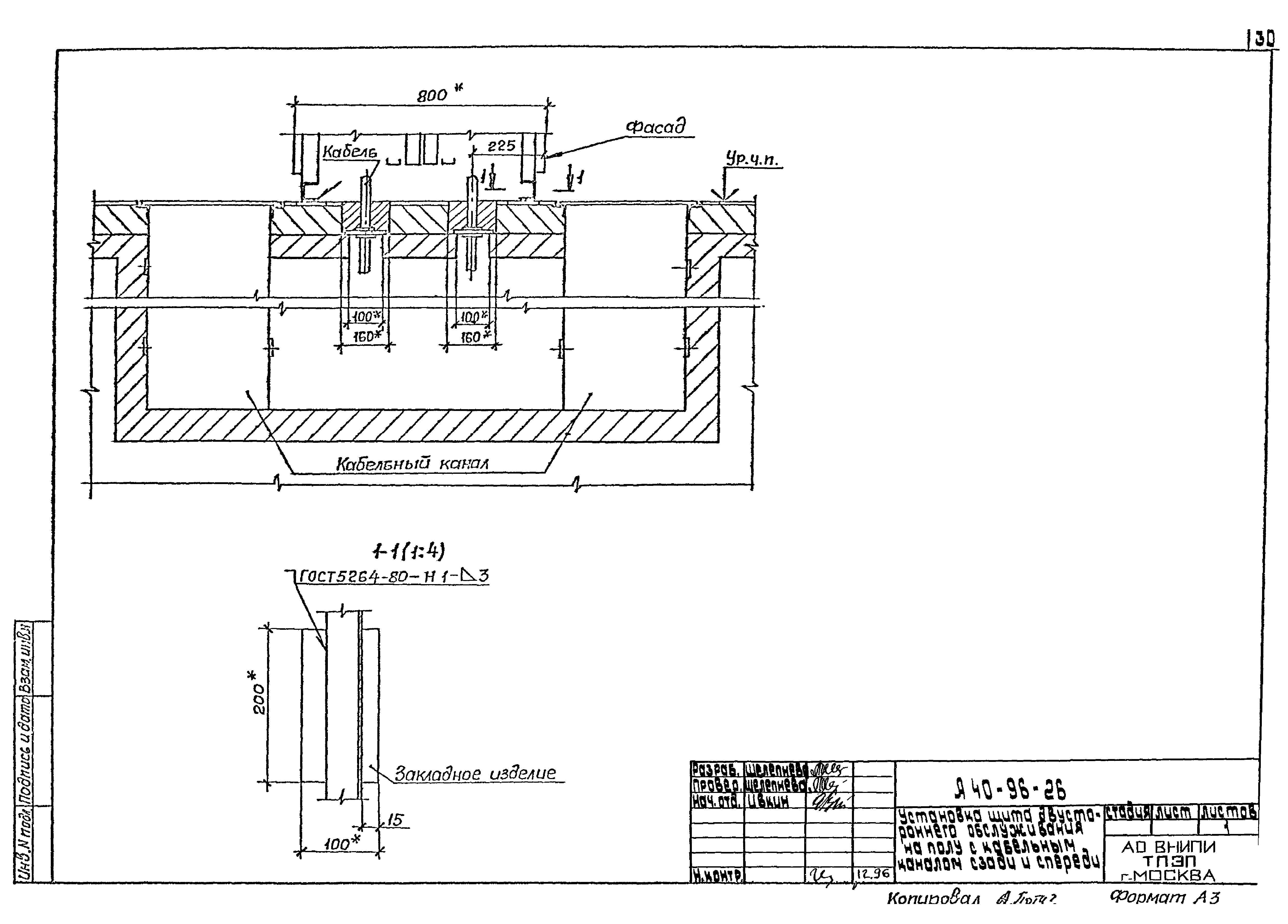 Шифр А40-96