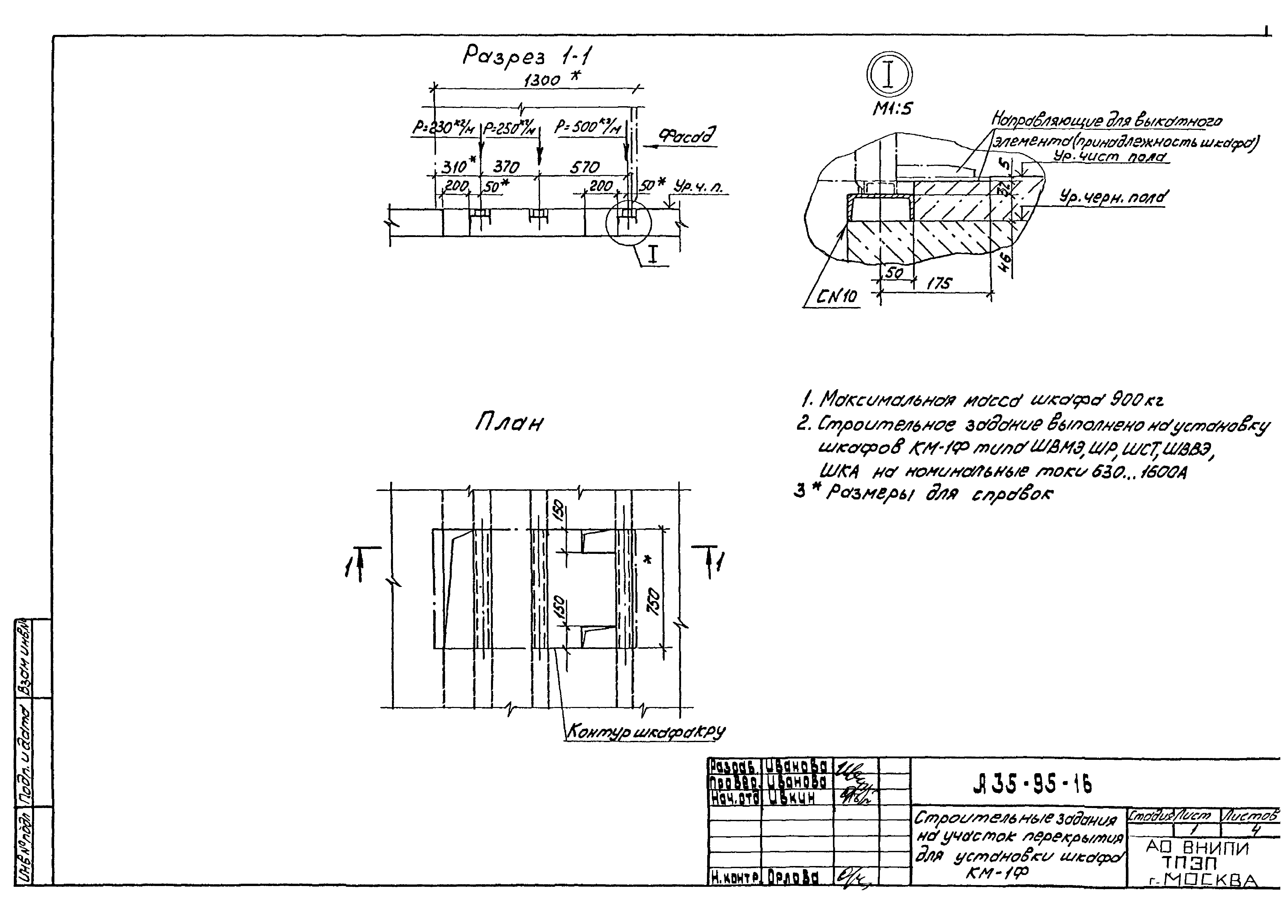 Шифр А35-95