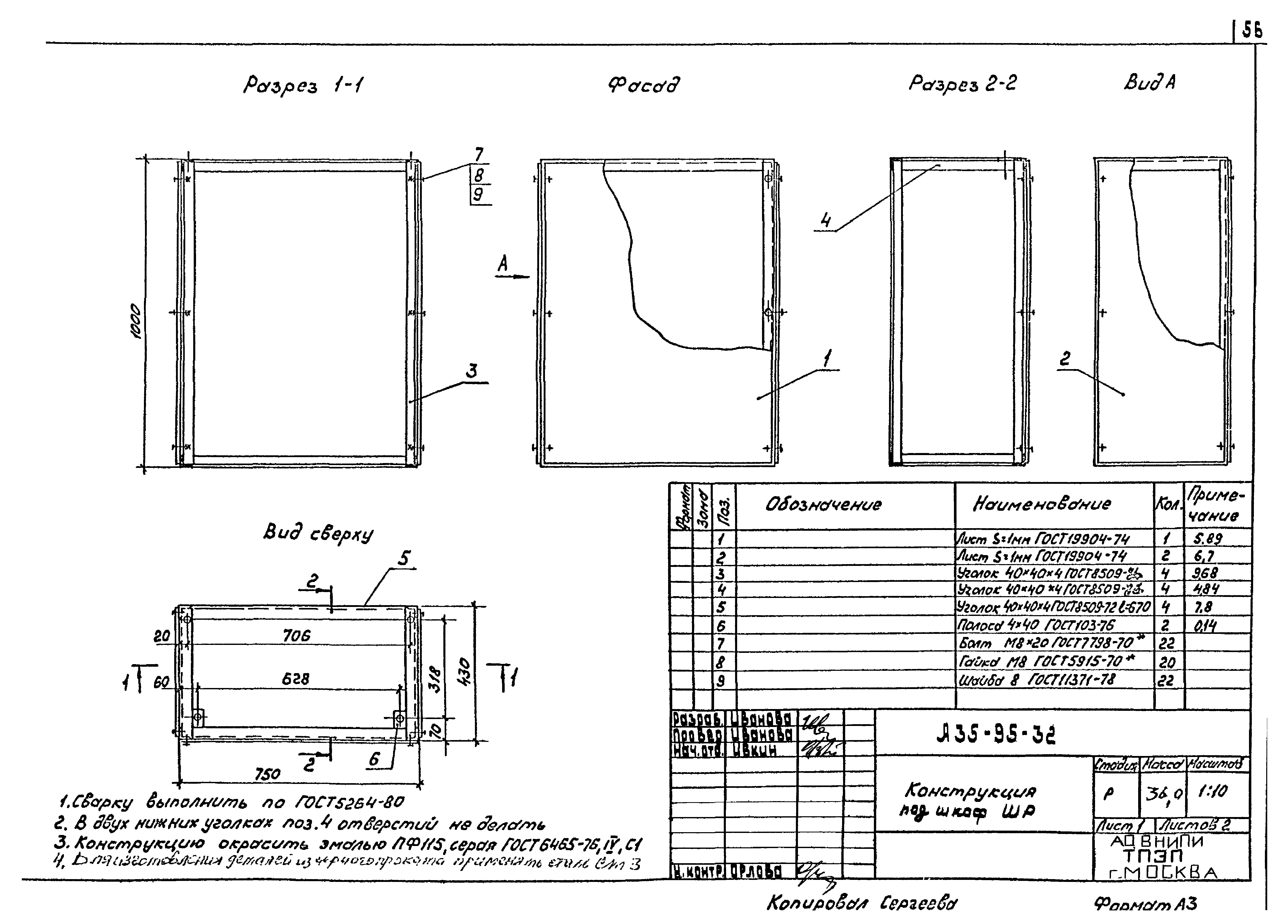 Шифр А35-95