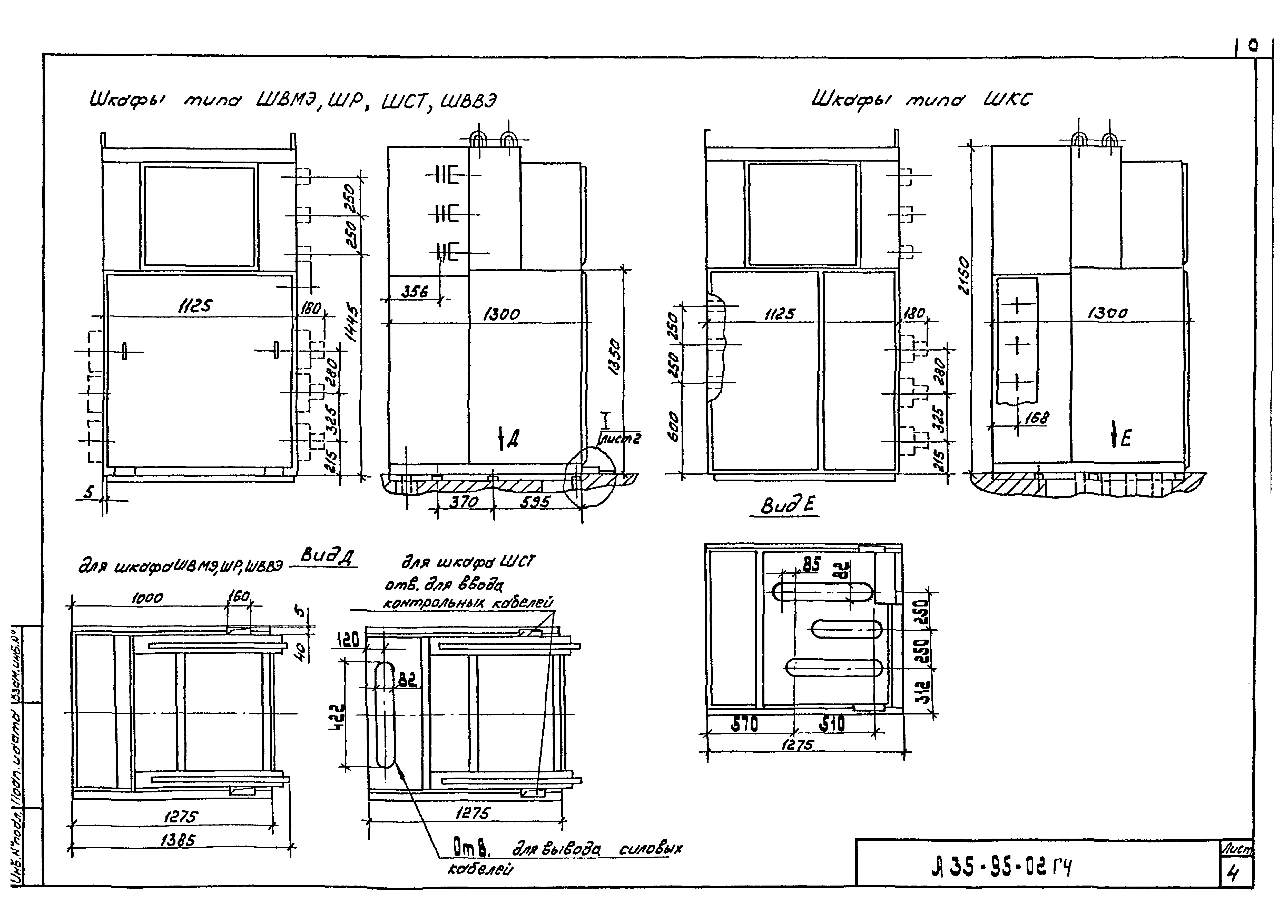 Шифр А35-95