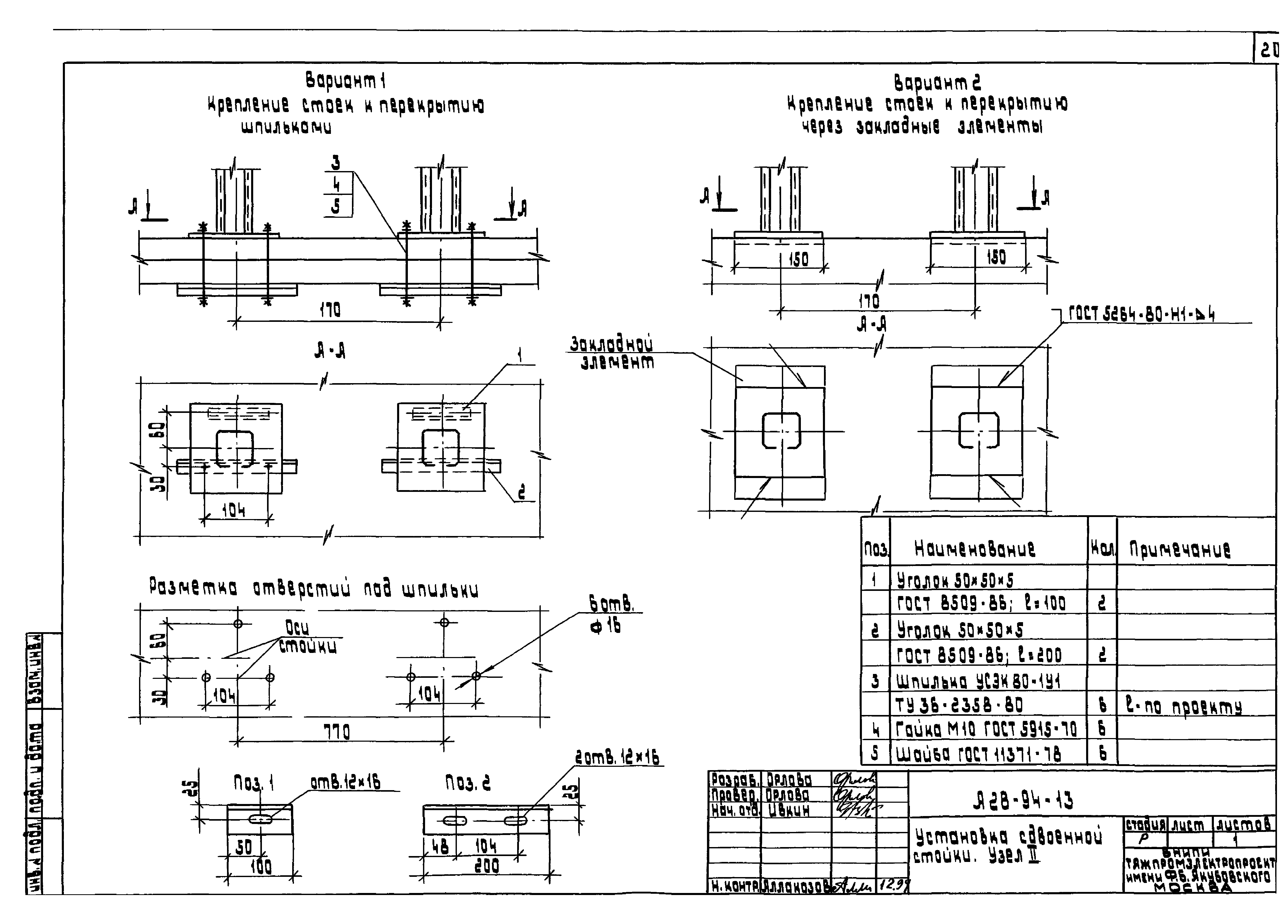 Шифр А28-94