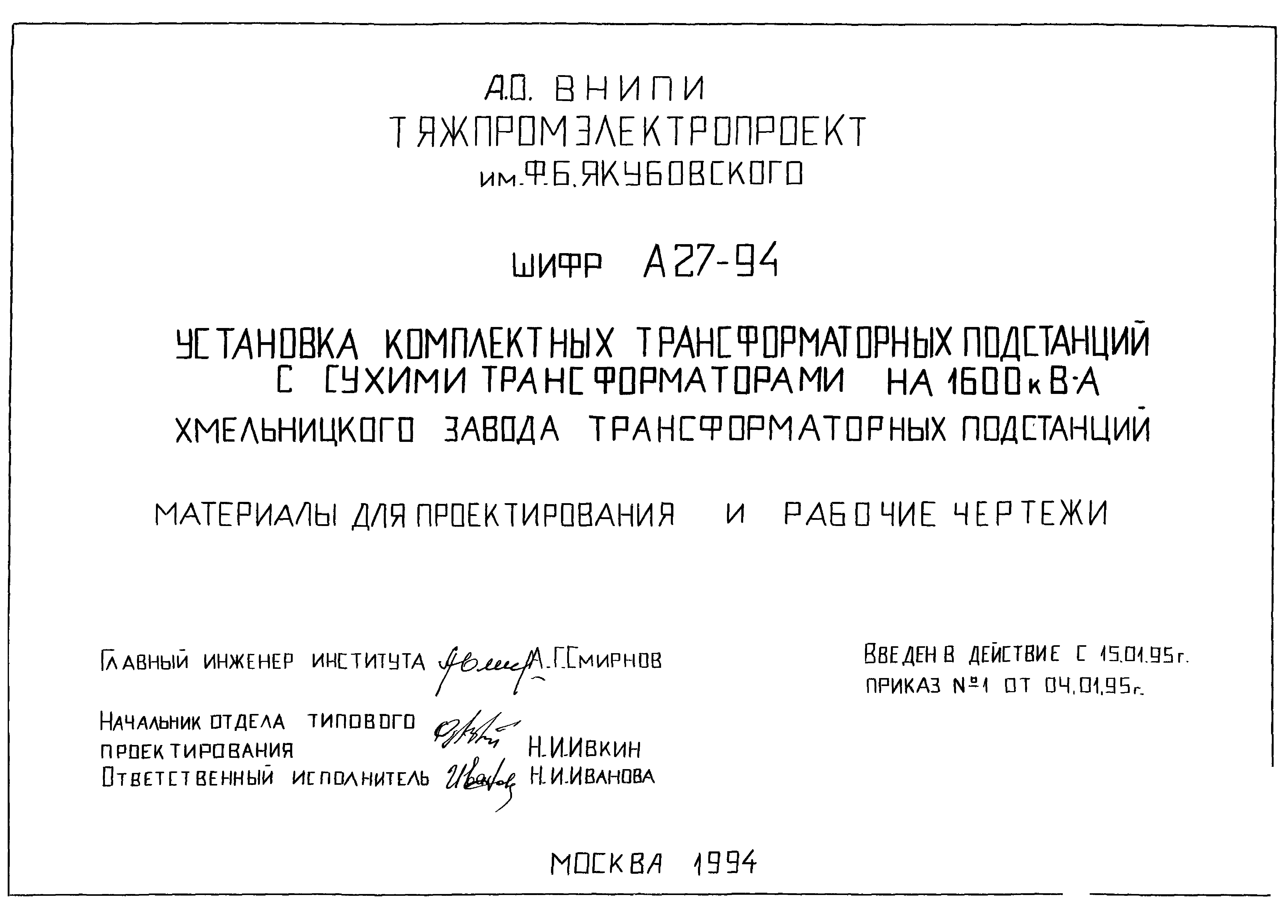 Шифр А27-94