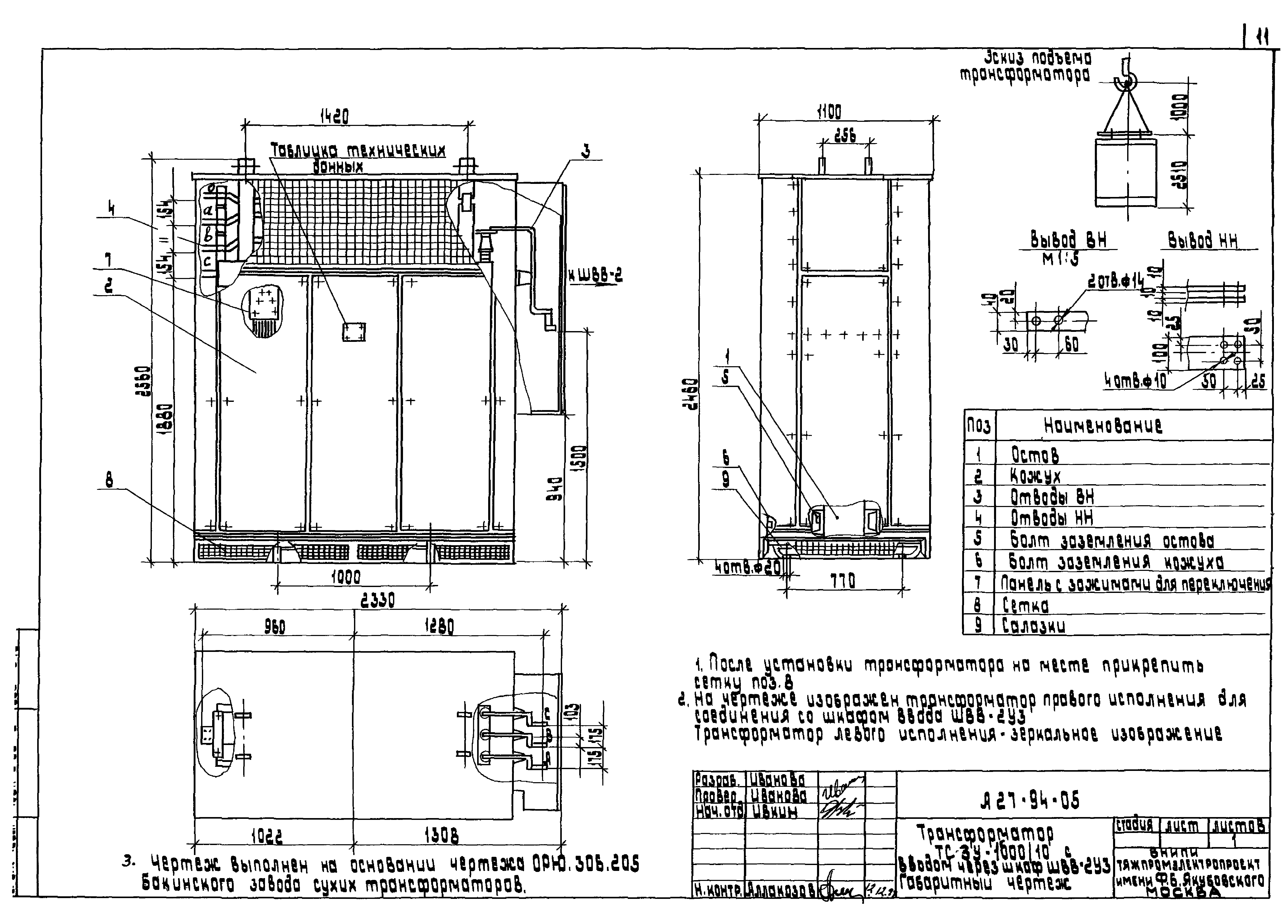 Шифр А27-94