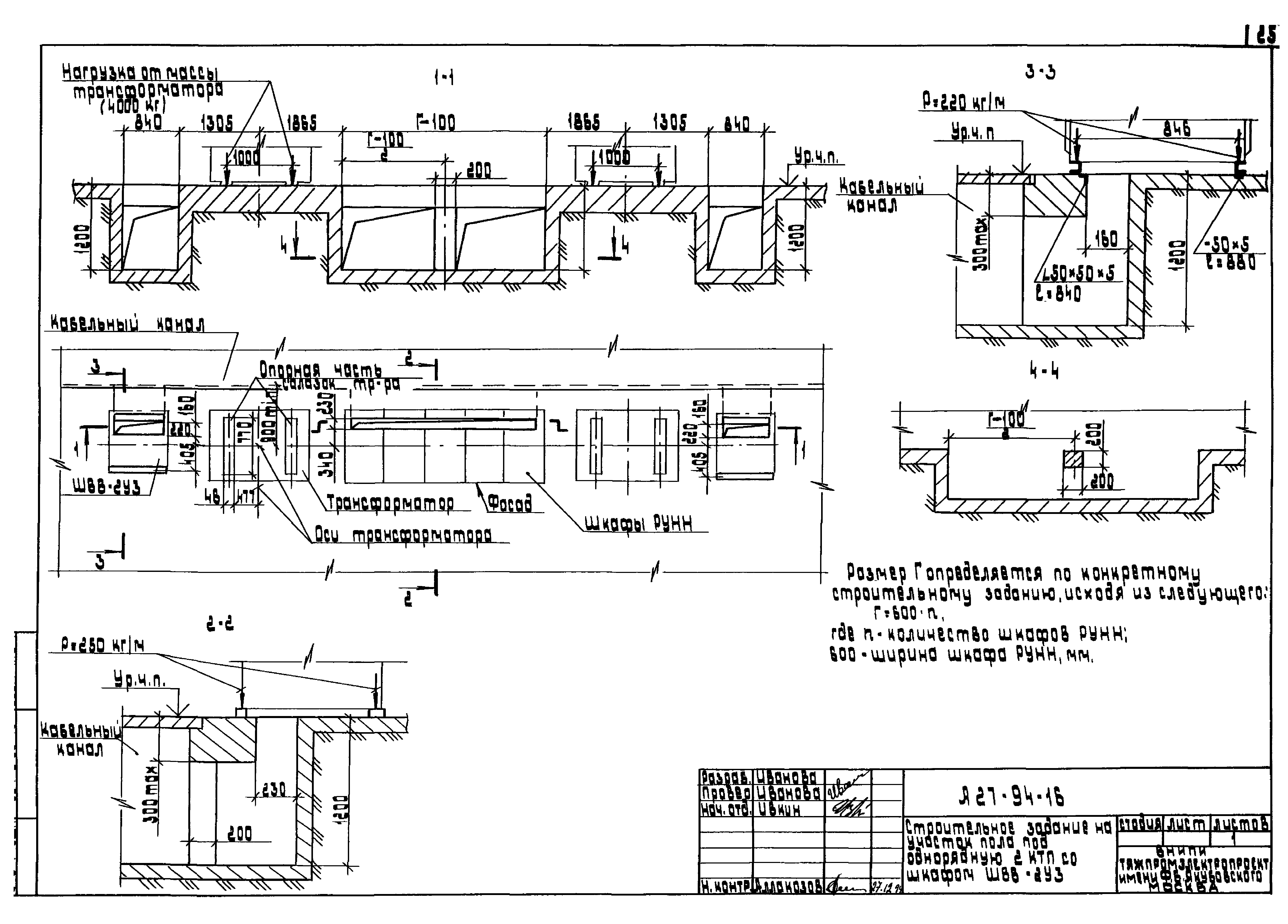 Шифр А27-94