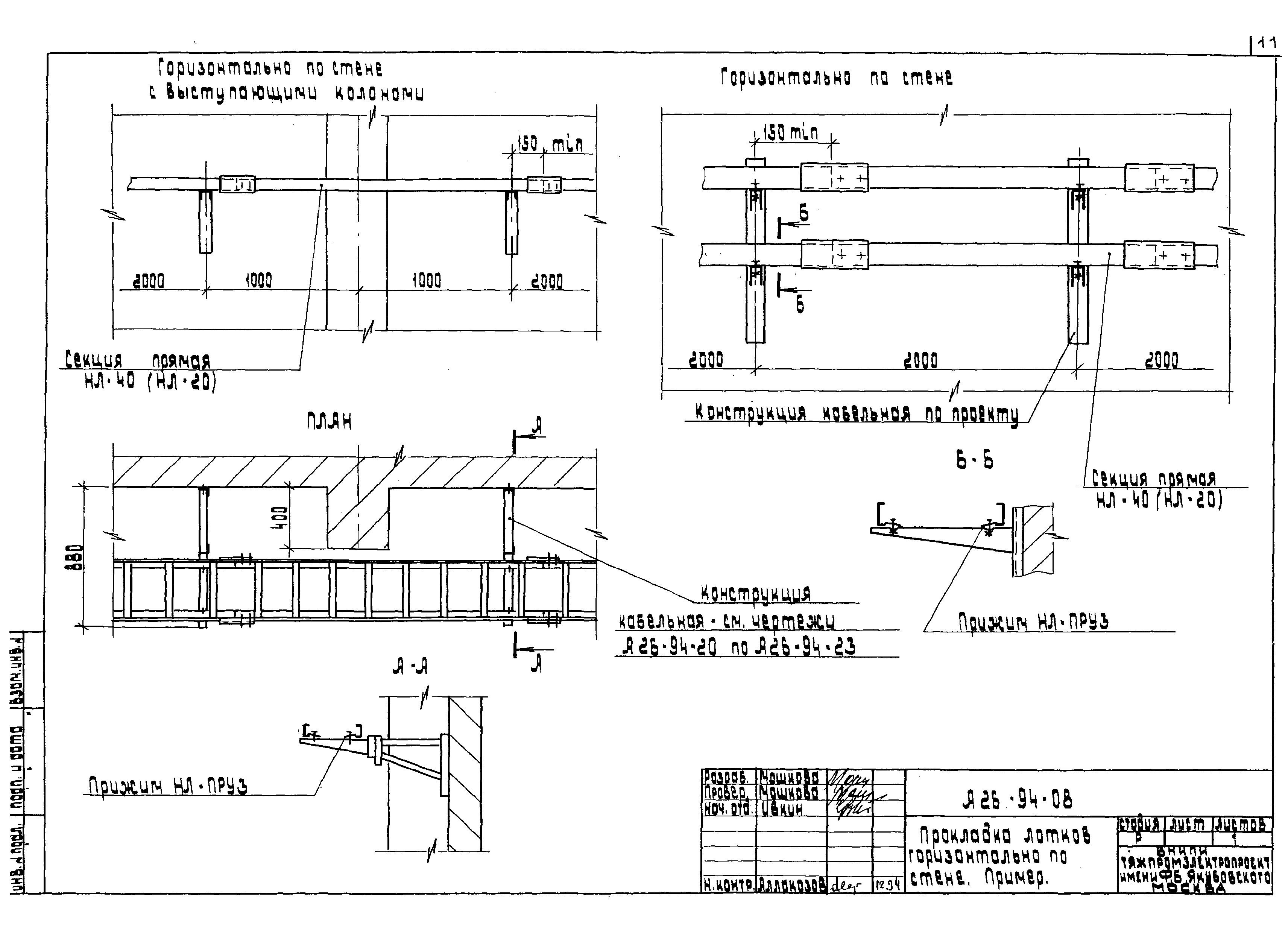 Шифр А26-94