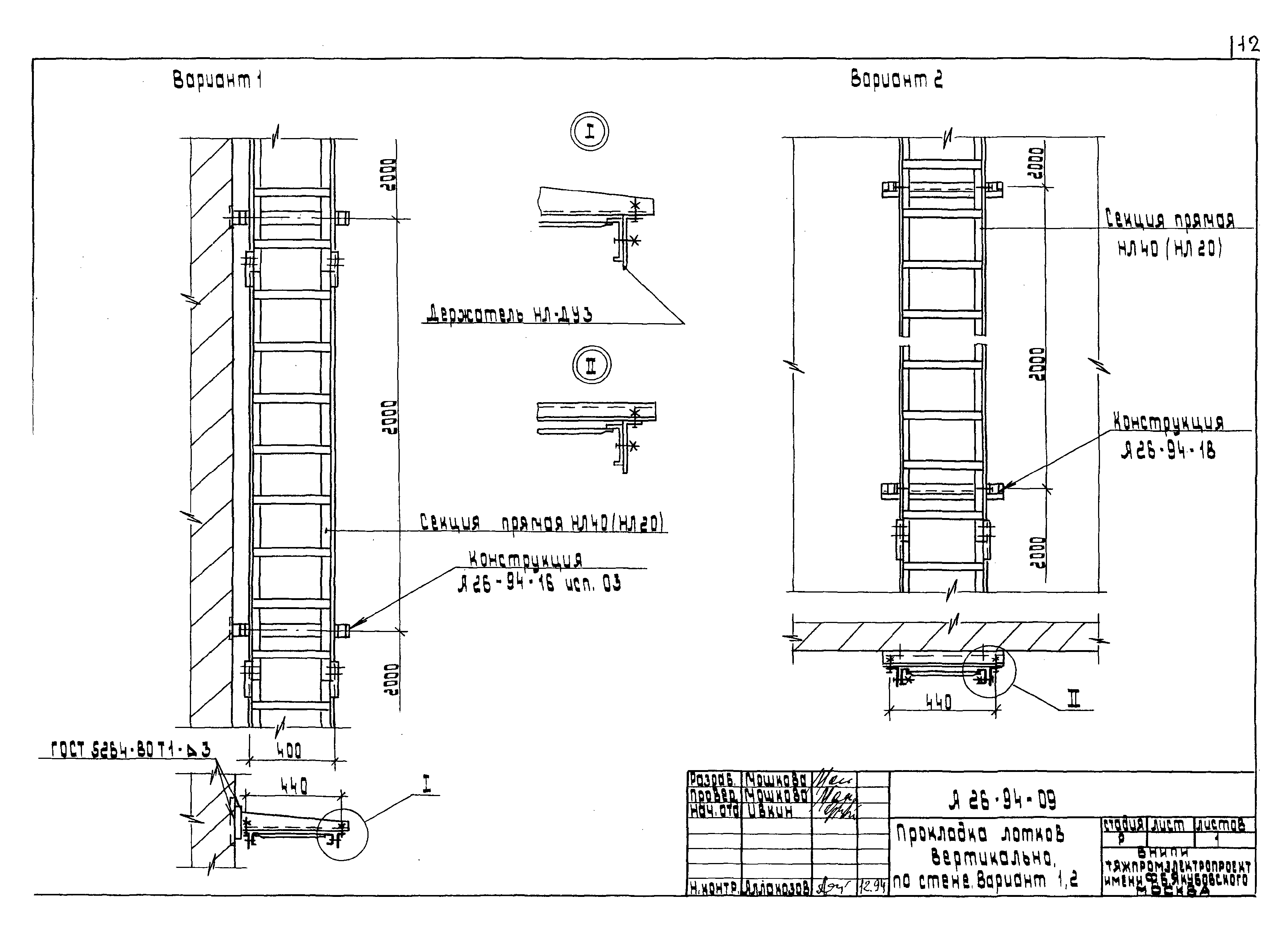 Шифр А26-94