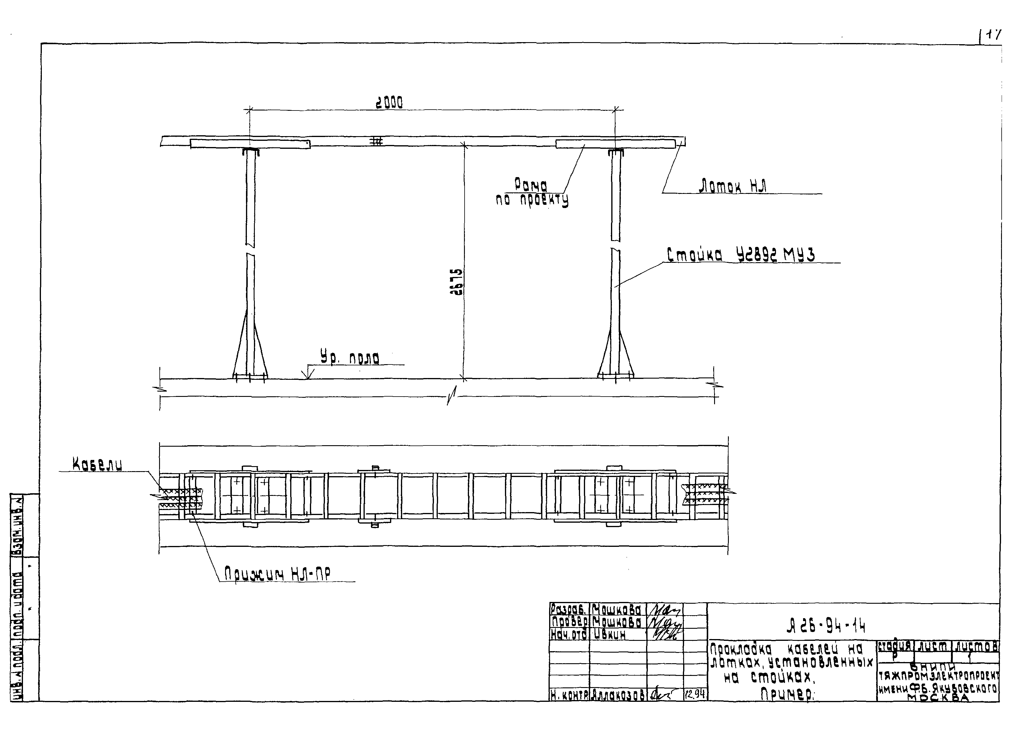 Шифр А26-94