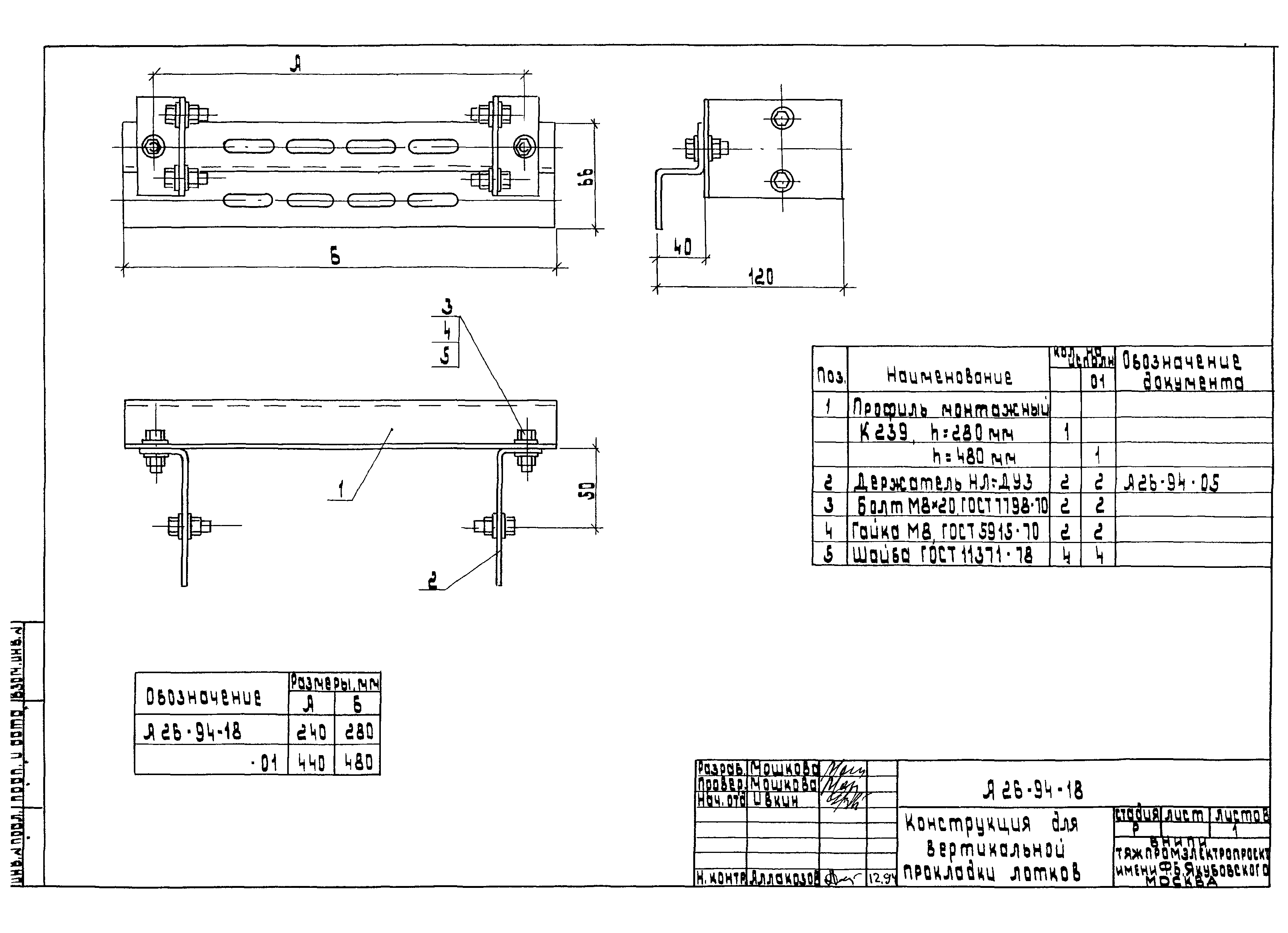 Шифр А26-94