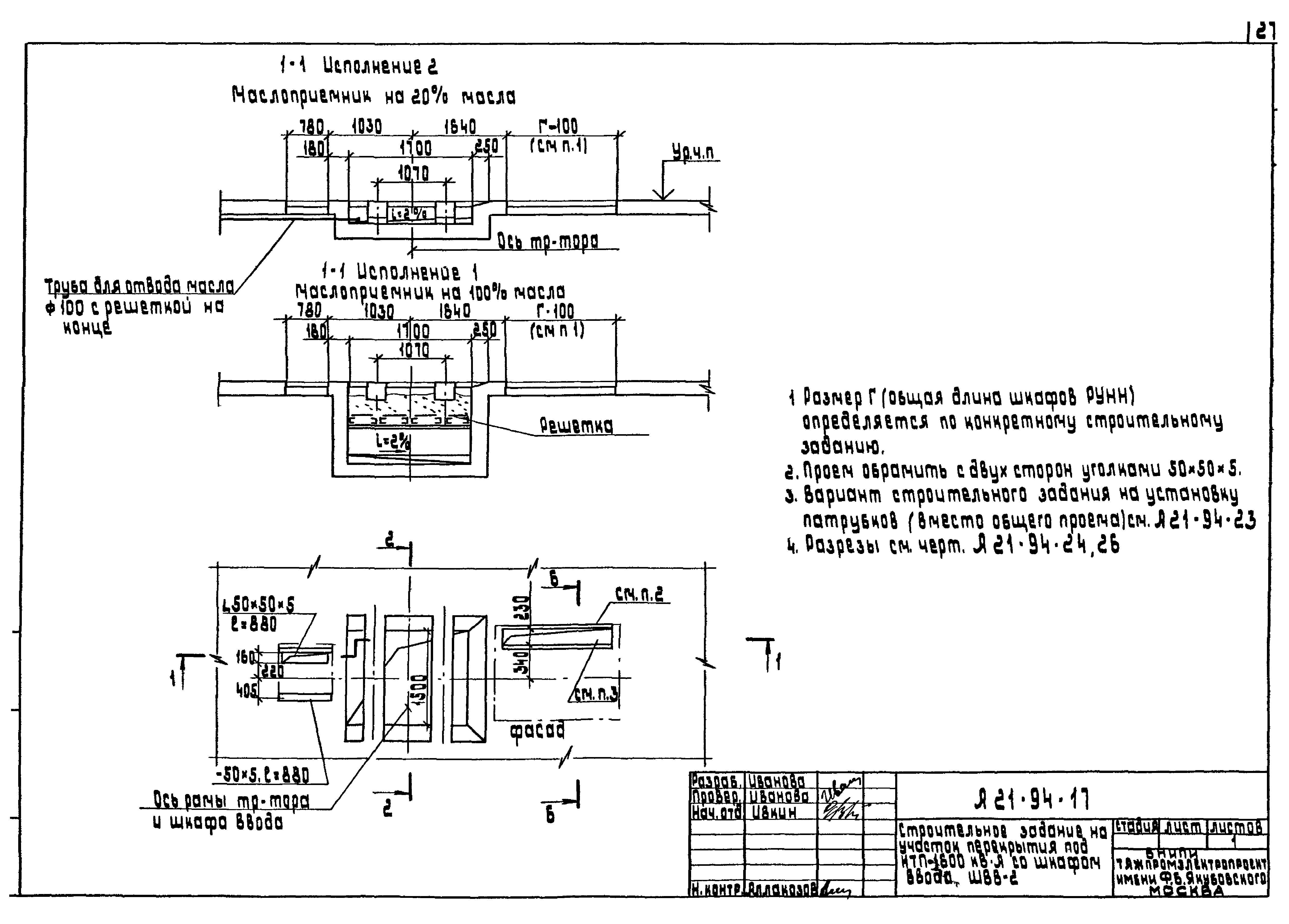 Шифр А21-94