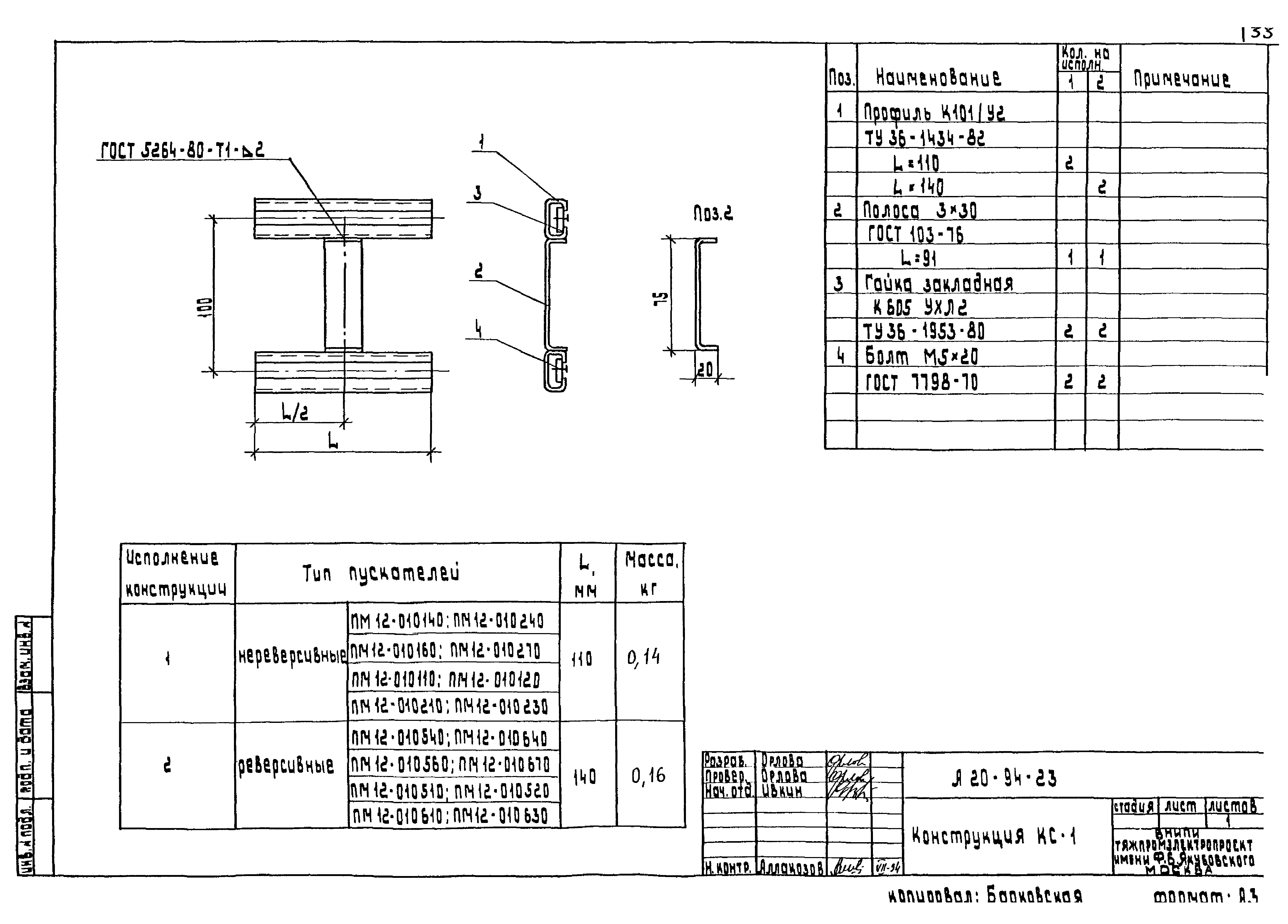 Шифр А20-94