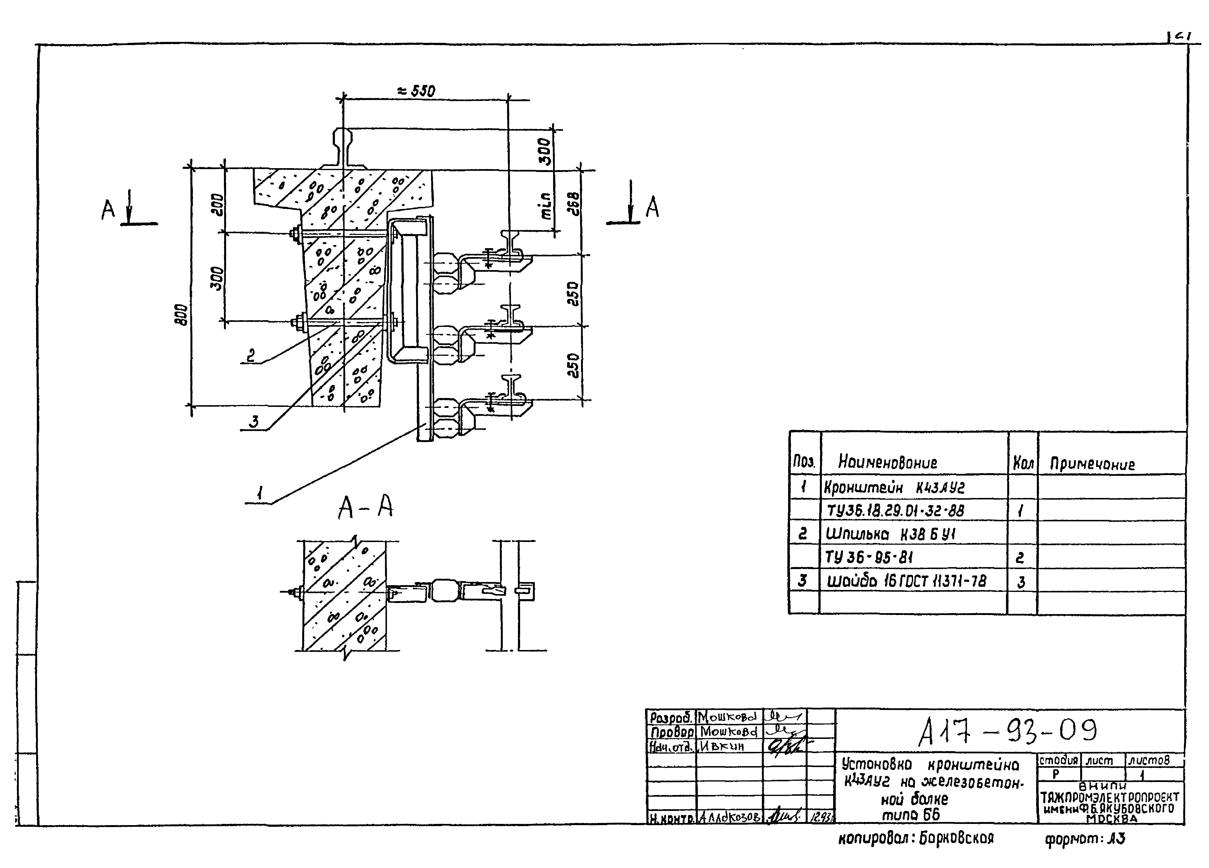 Шифр А17-93