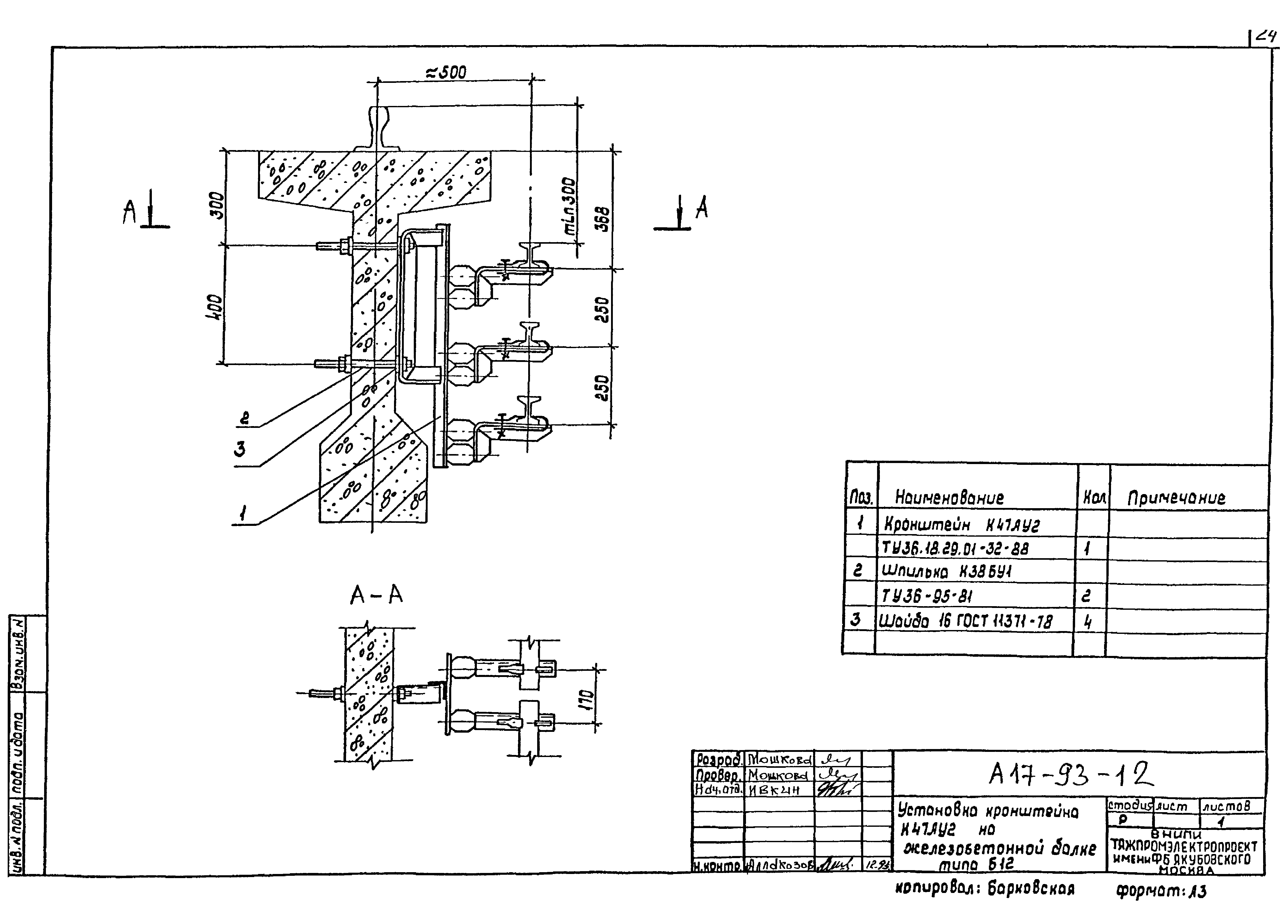 Шифр А17-93