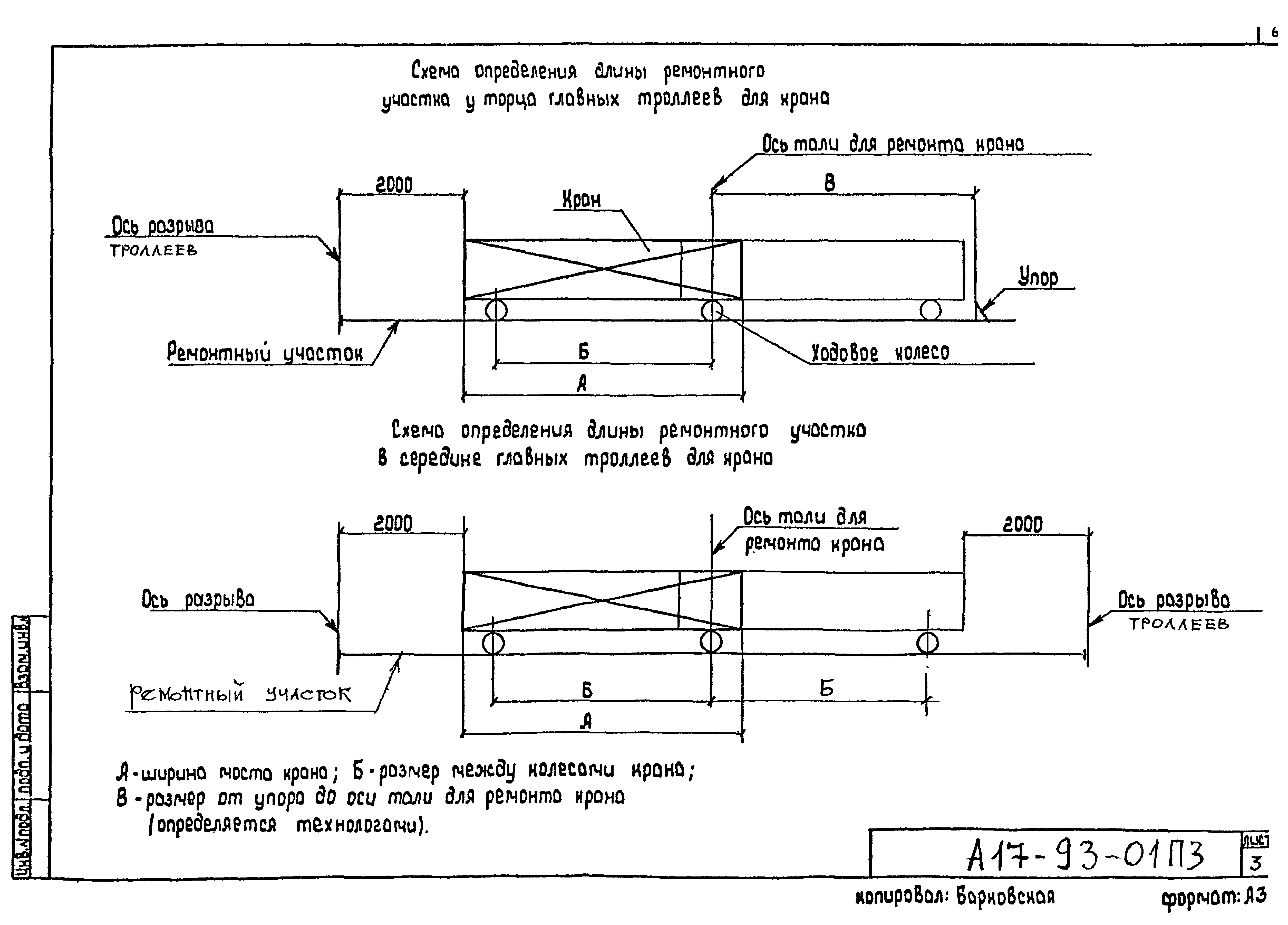 Шифр А17-93