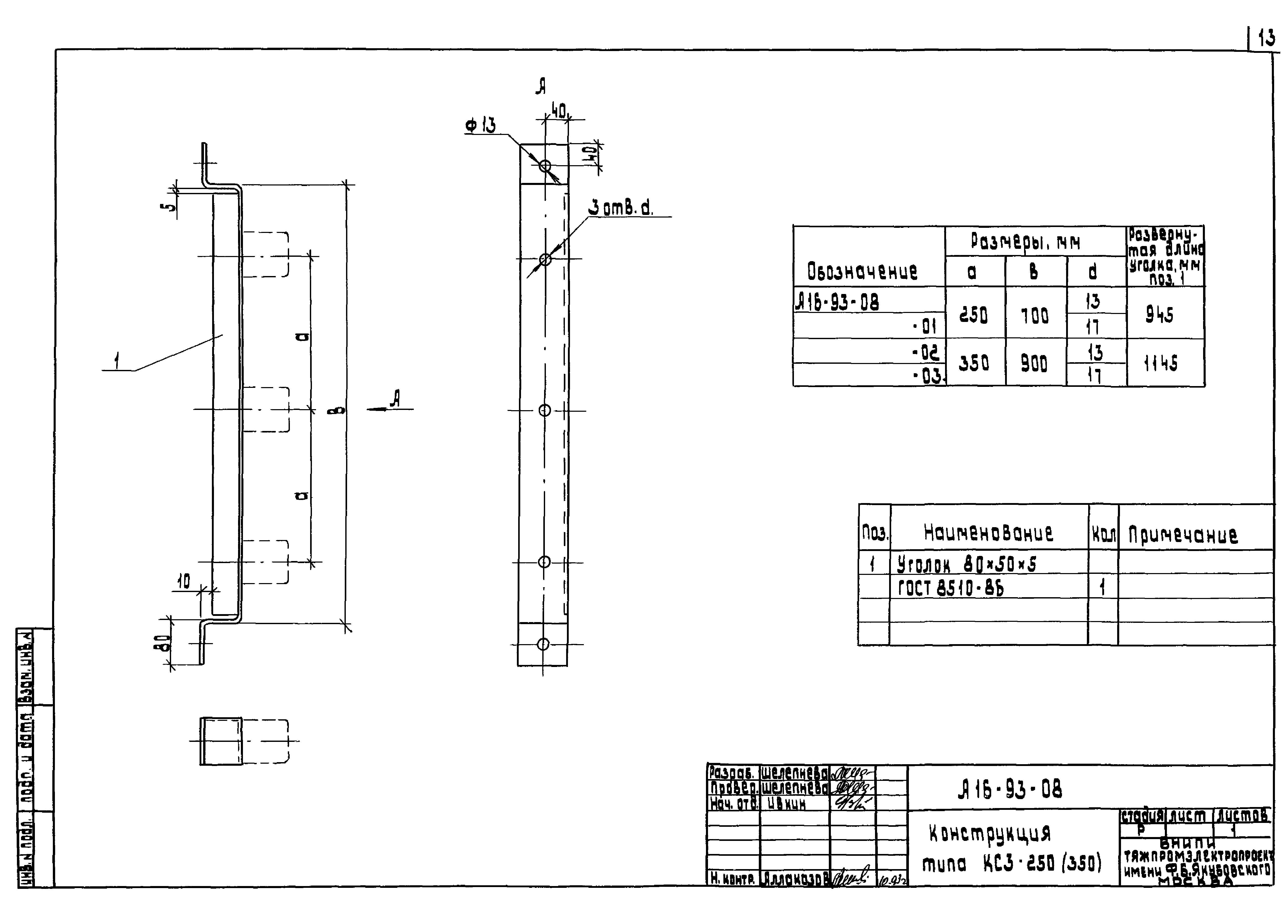 Шифр А16-93