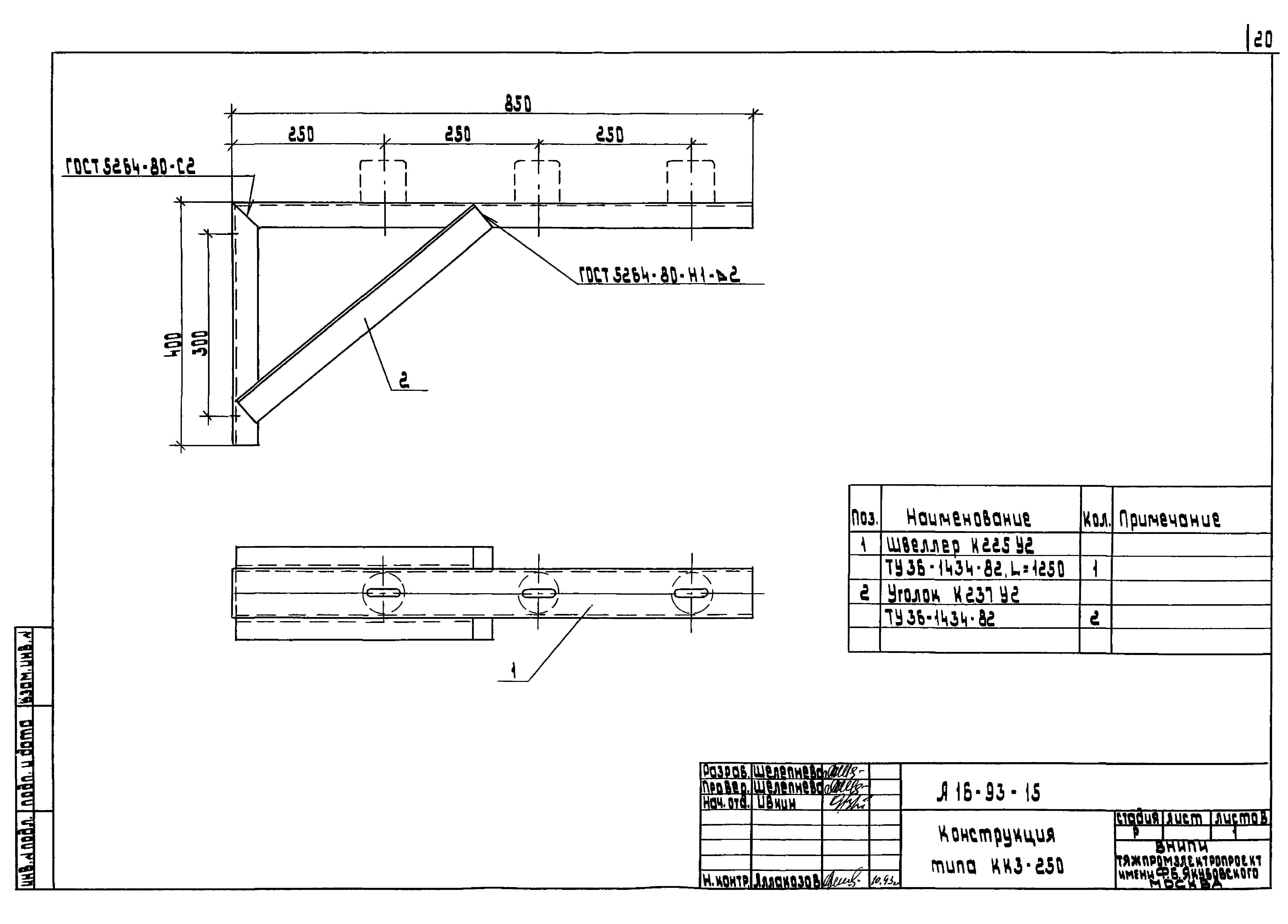 Шифр А16-93