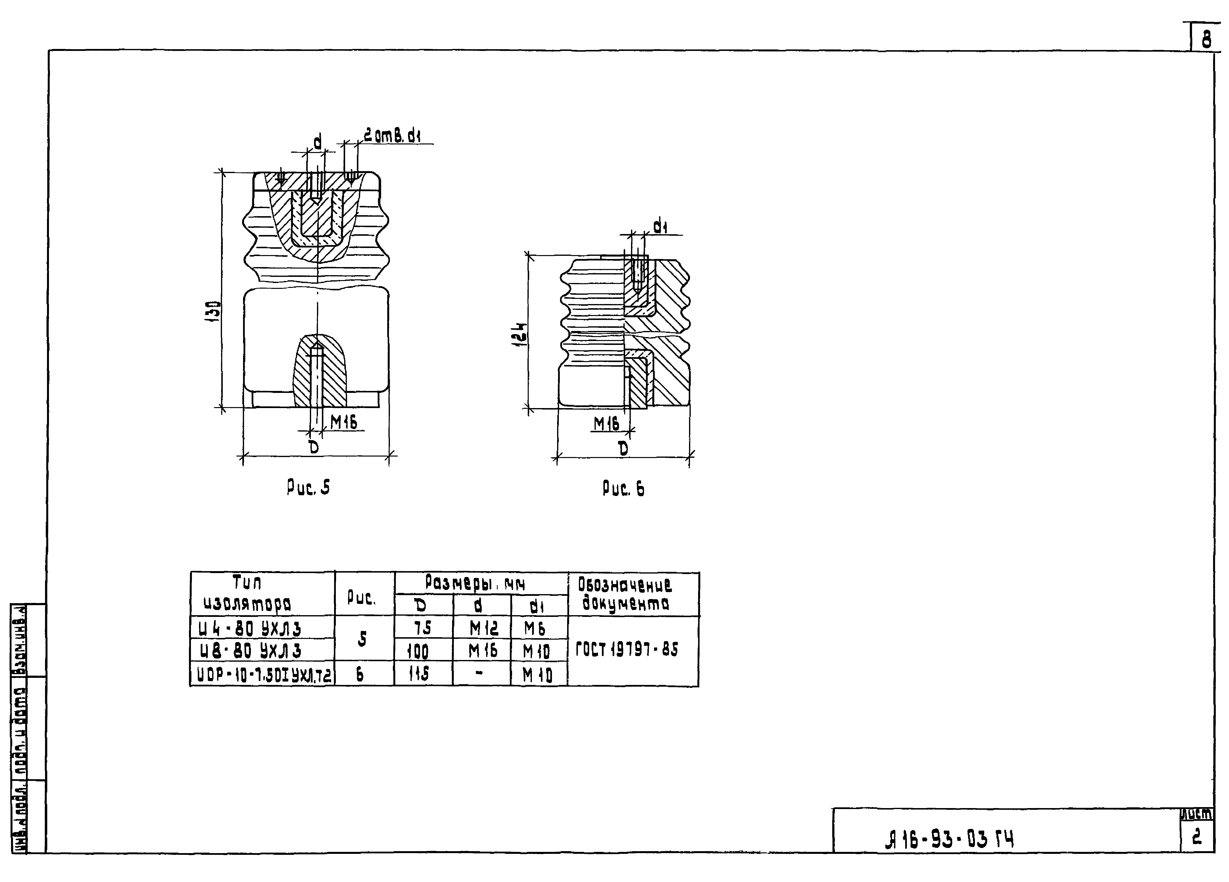 Шифр А16-93