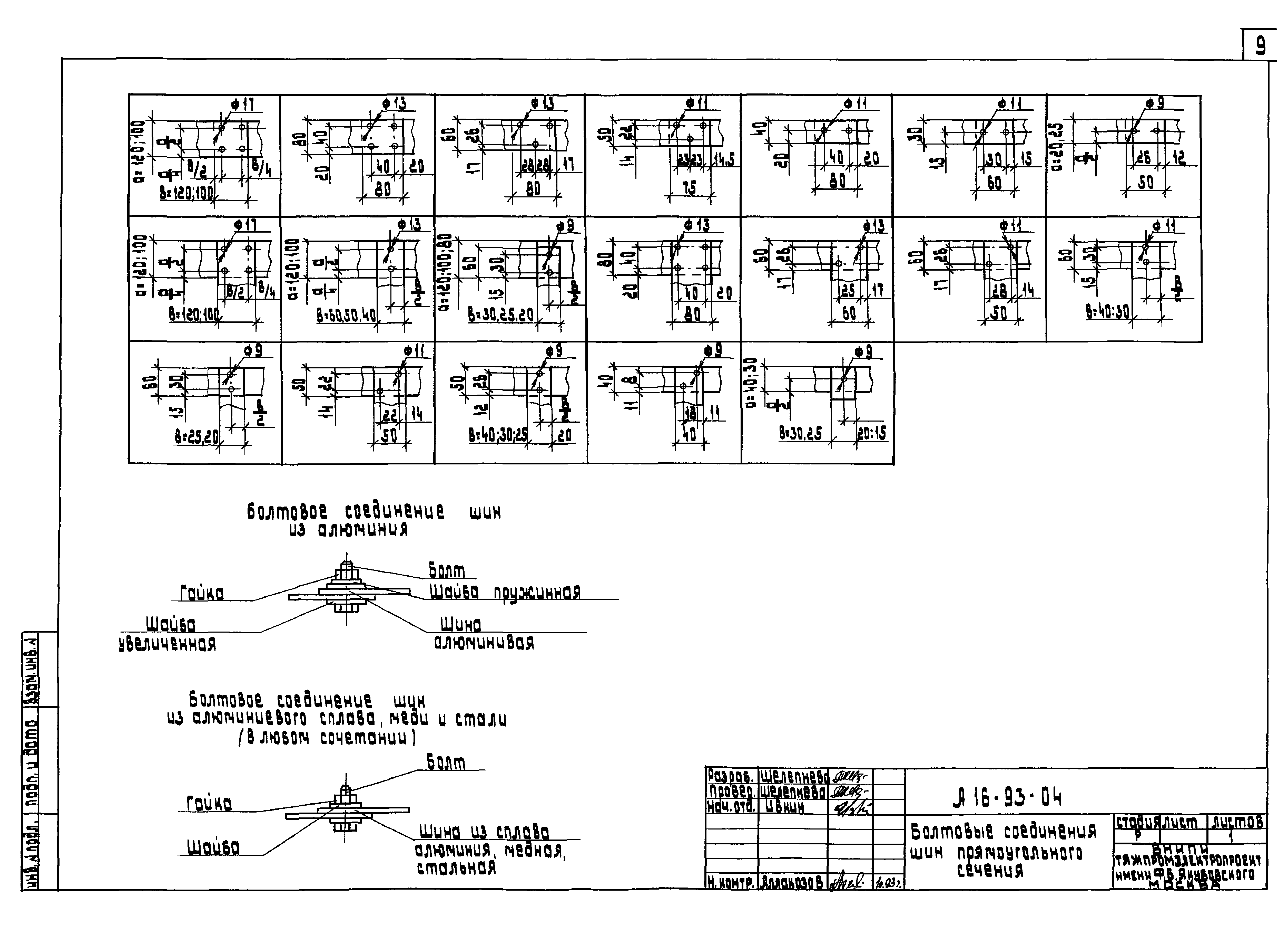 Шифр А16-93