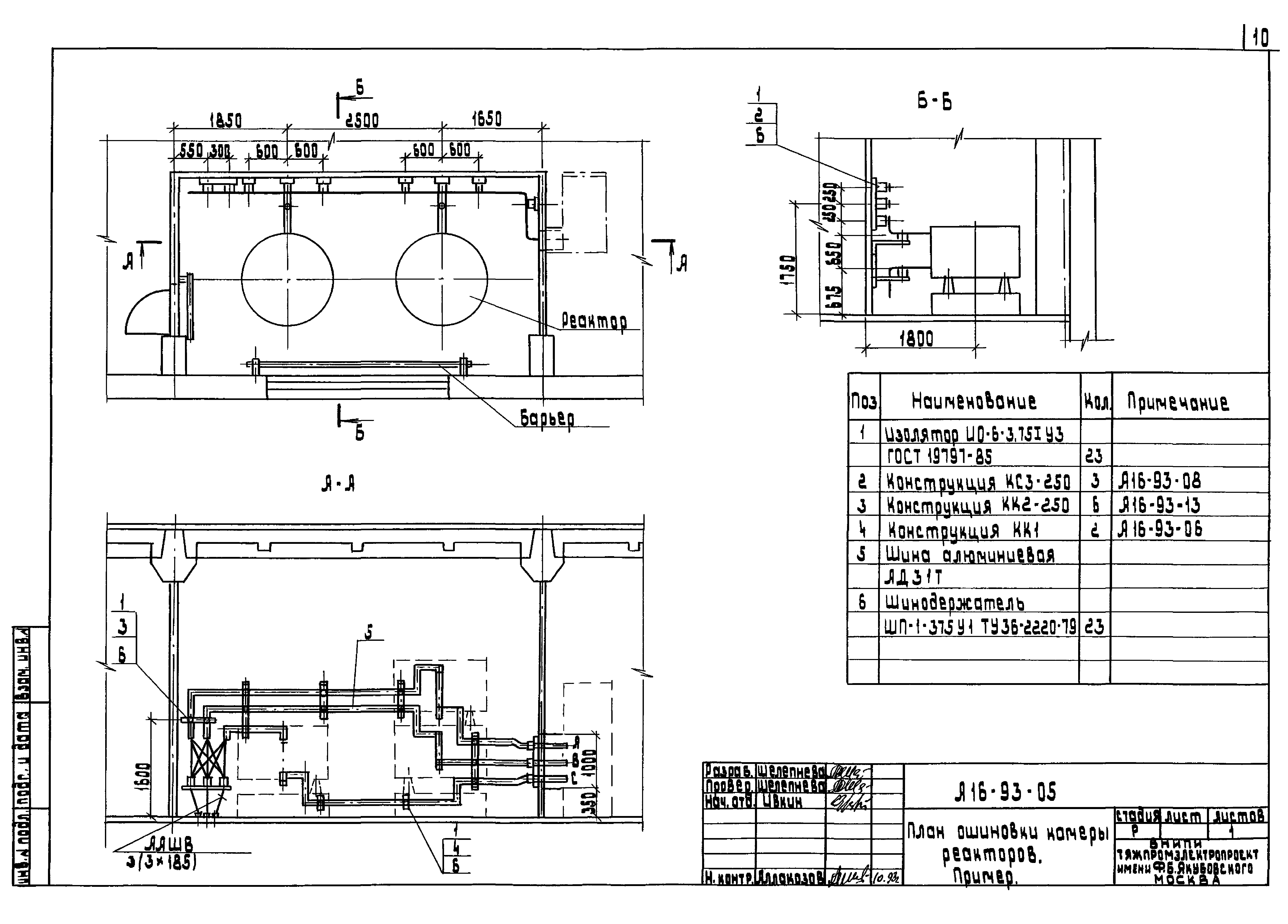 Шифр А16-93