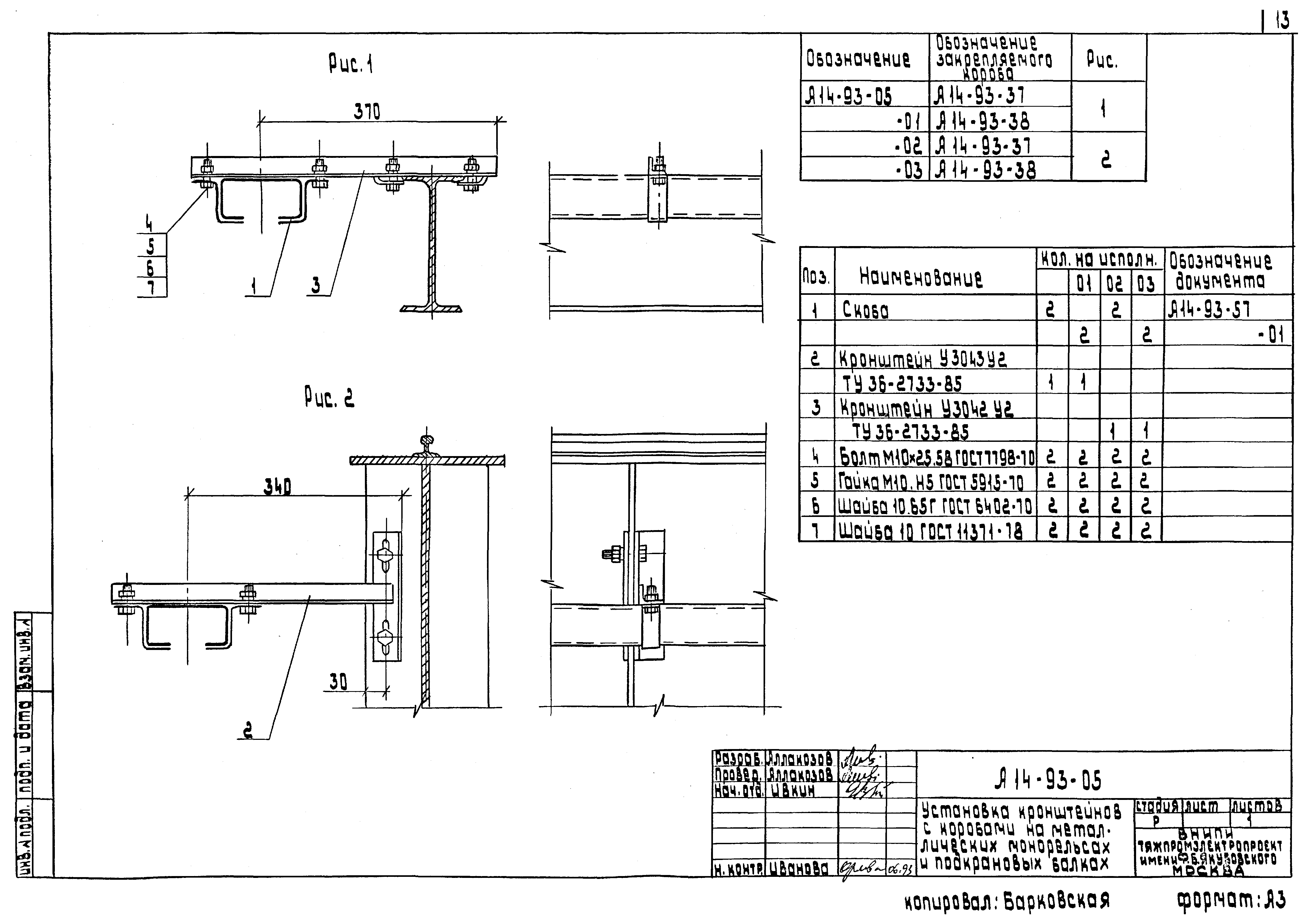 Шифр А14-93