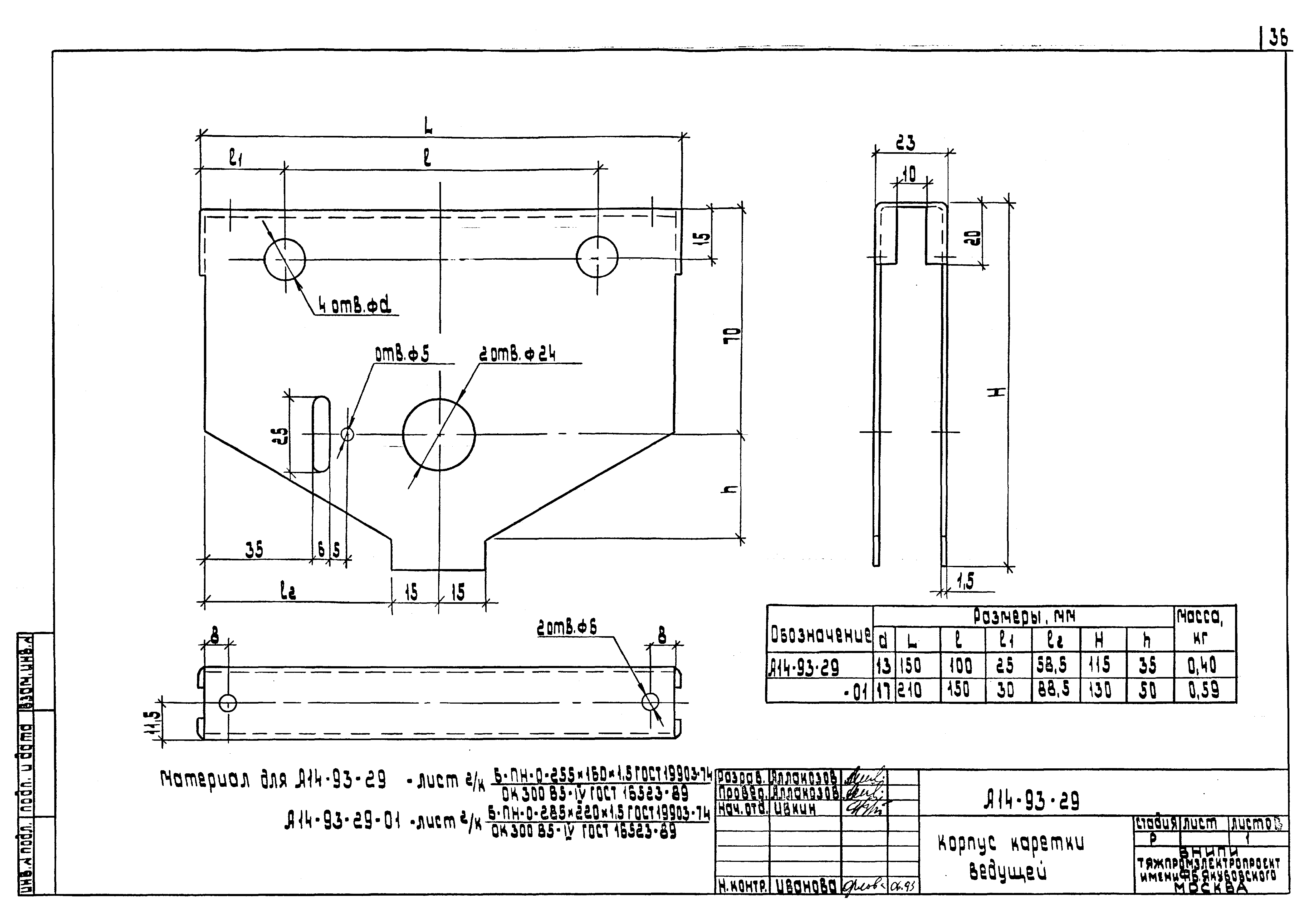 Шифр А14-93