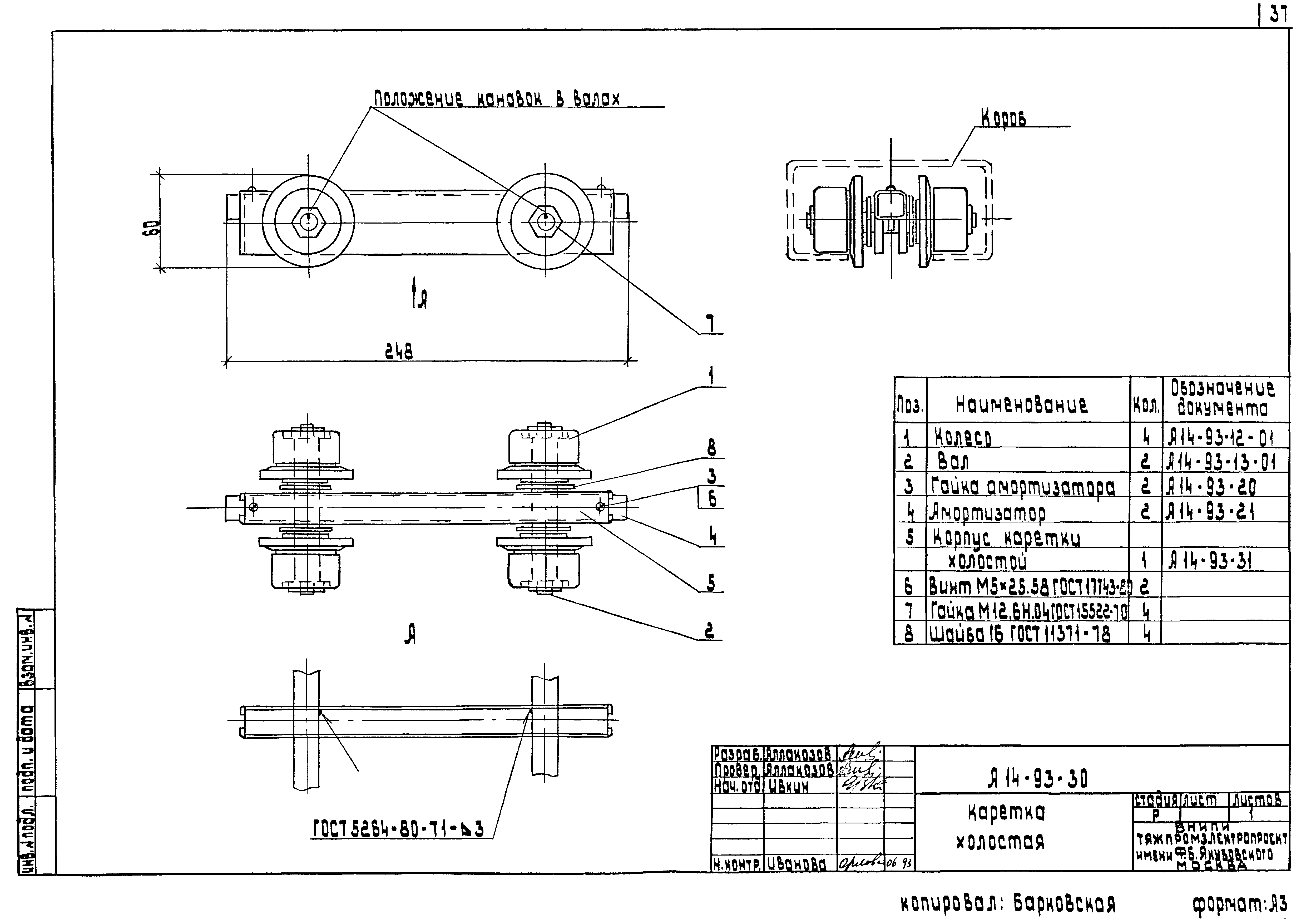 Шифр А14-93